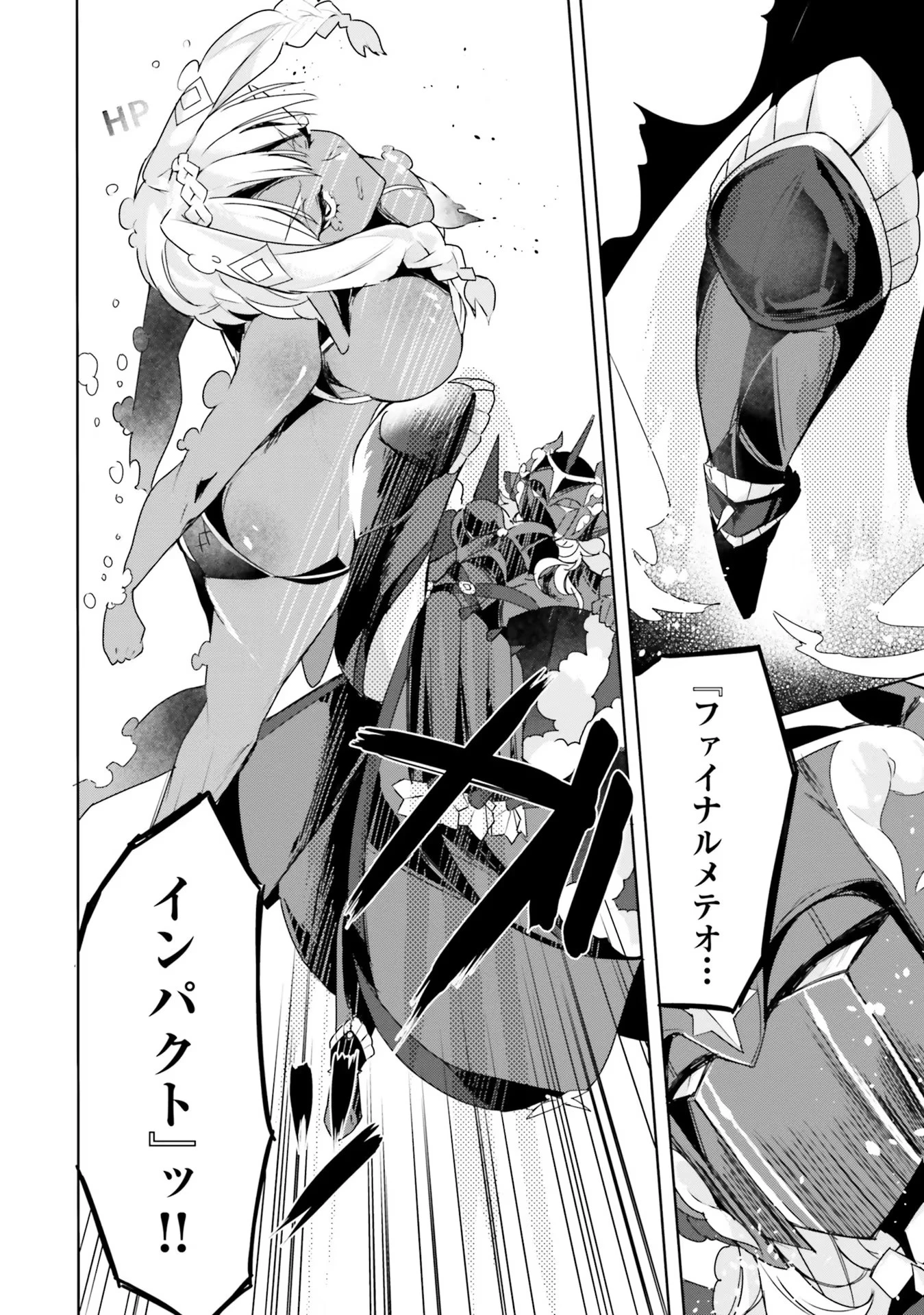Yet They Call Her The Last Boss お前のような初心者がいるか！ 不遇職『召喚師』なのにラスボスと言われているそうです 第8話 - 26