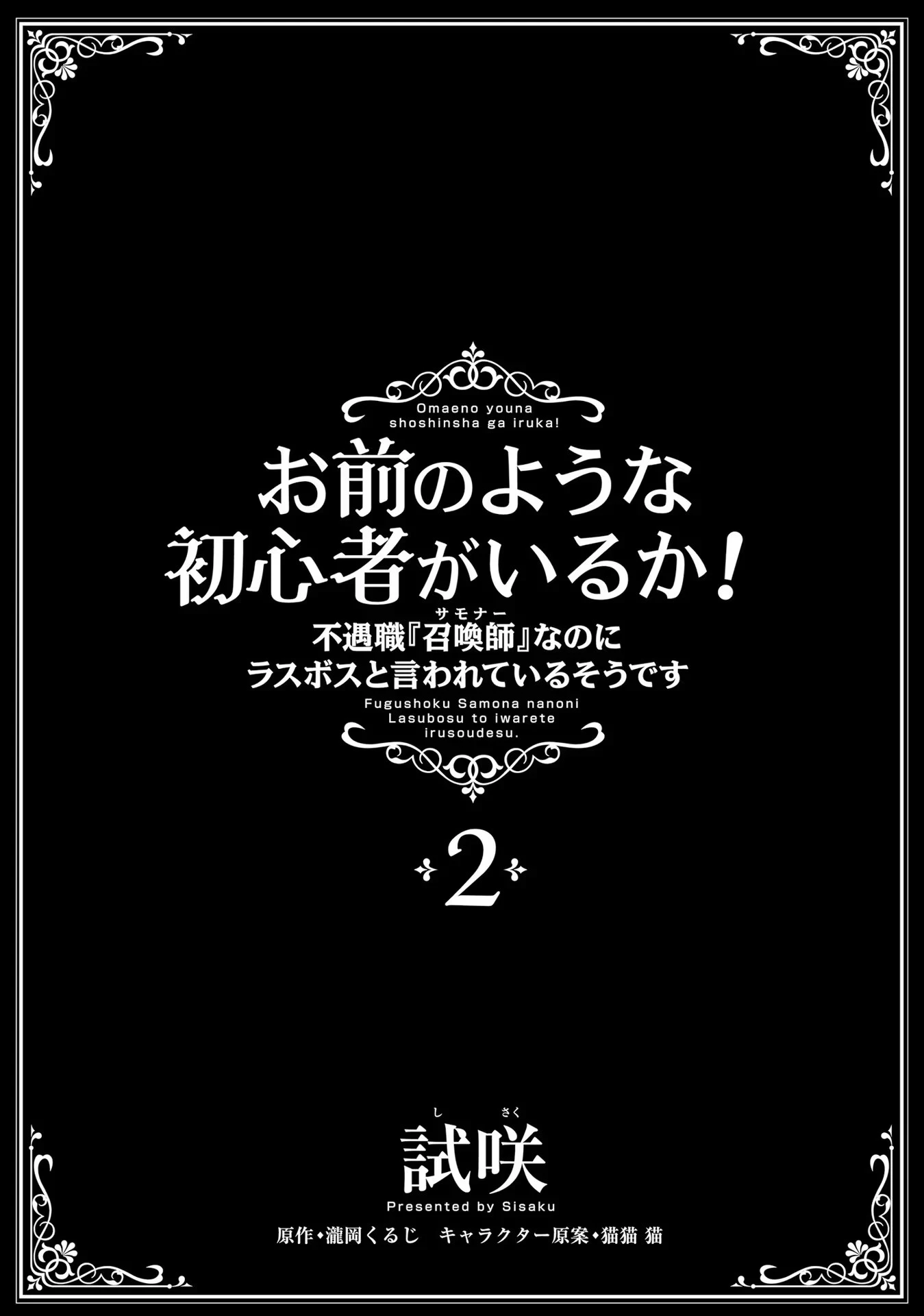 Yet They Call Her The Last Boss お前のような初心者がいるか！ 不遇職『召喚師』なのにラスボスと言われているそうです 第7話 - 4
