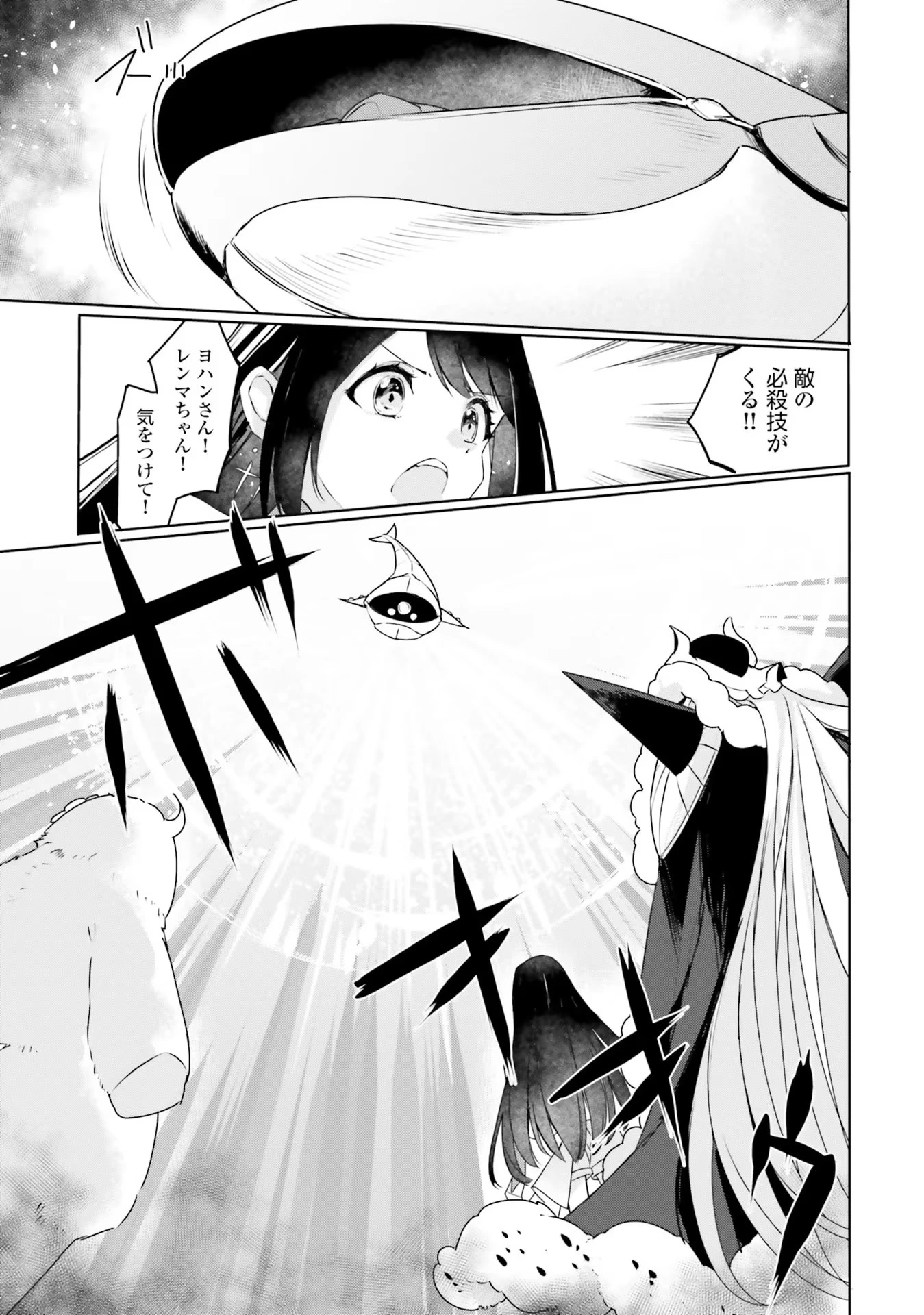 Yet They Call Her The Last Boss お前のような初心者がいるか！ 不遇職『召喚師』なのにラスボスと言われているそうです 第7話 - 6