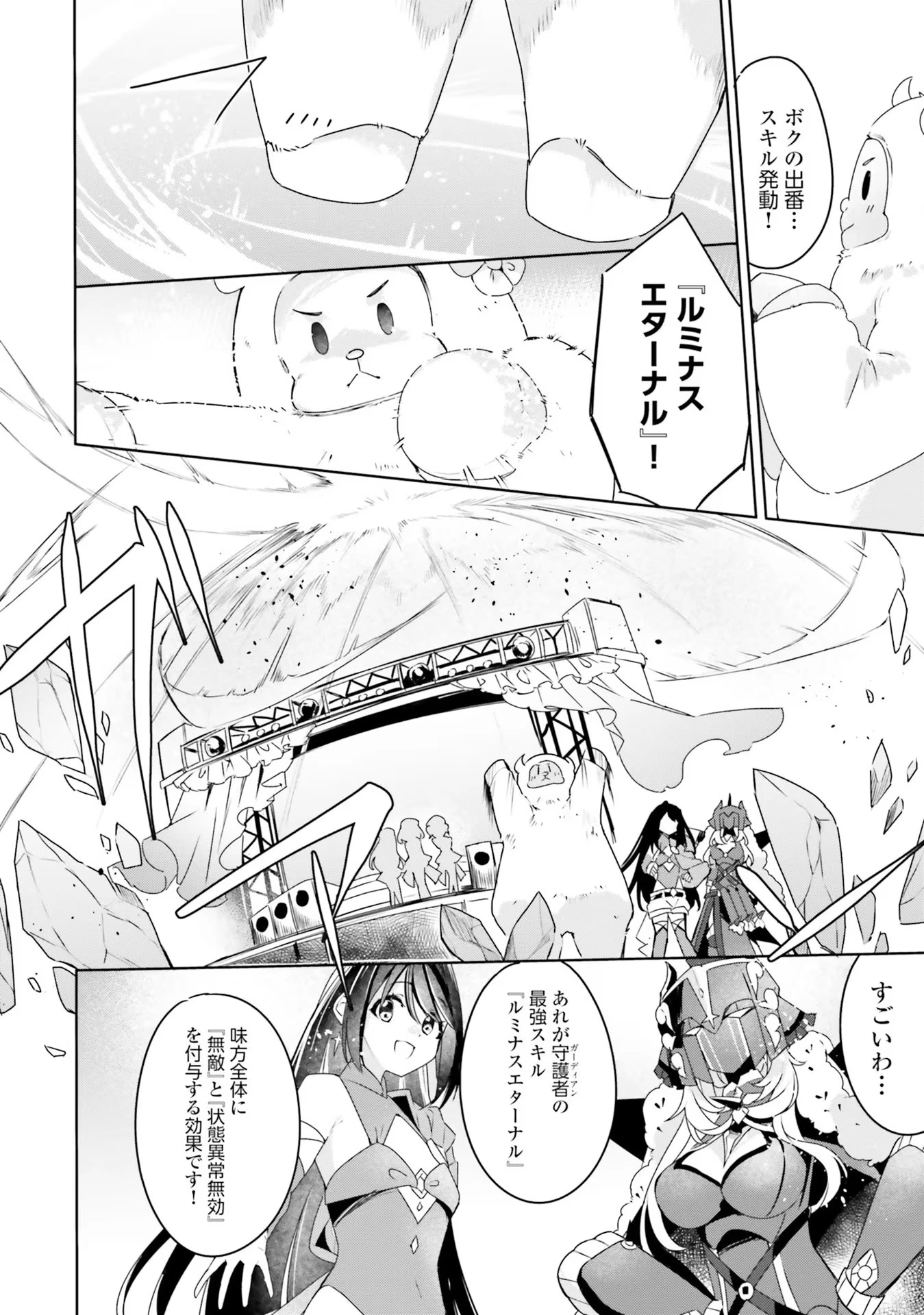 Yet They Call Her The Last Boss お前のような初心者がいるか！ 不遇職『召喚師』なのにラスボスと言われているそうです 第7話 - 7