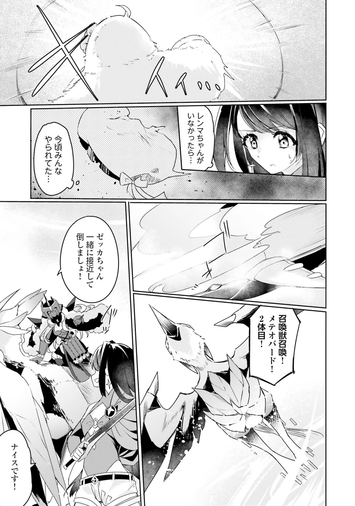 Yet They Call Her The Last Boss お前のような初心者がいるか！ 不遇職『召喚師』なのにラスボスと言われているそうです 第7話 - 8