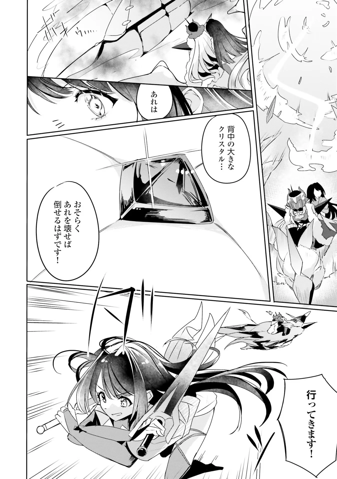 Yet They Call Her The Last Boss お前のような初心者がいるか！ 不遇職『召喚師』なのにラスボスと言われているそうです 第7話 - 9