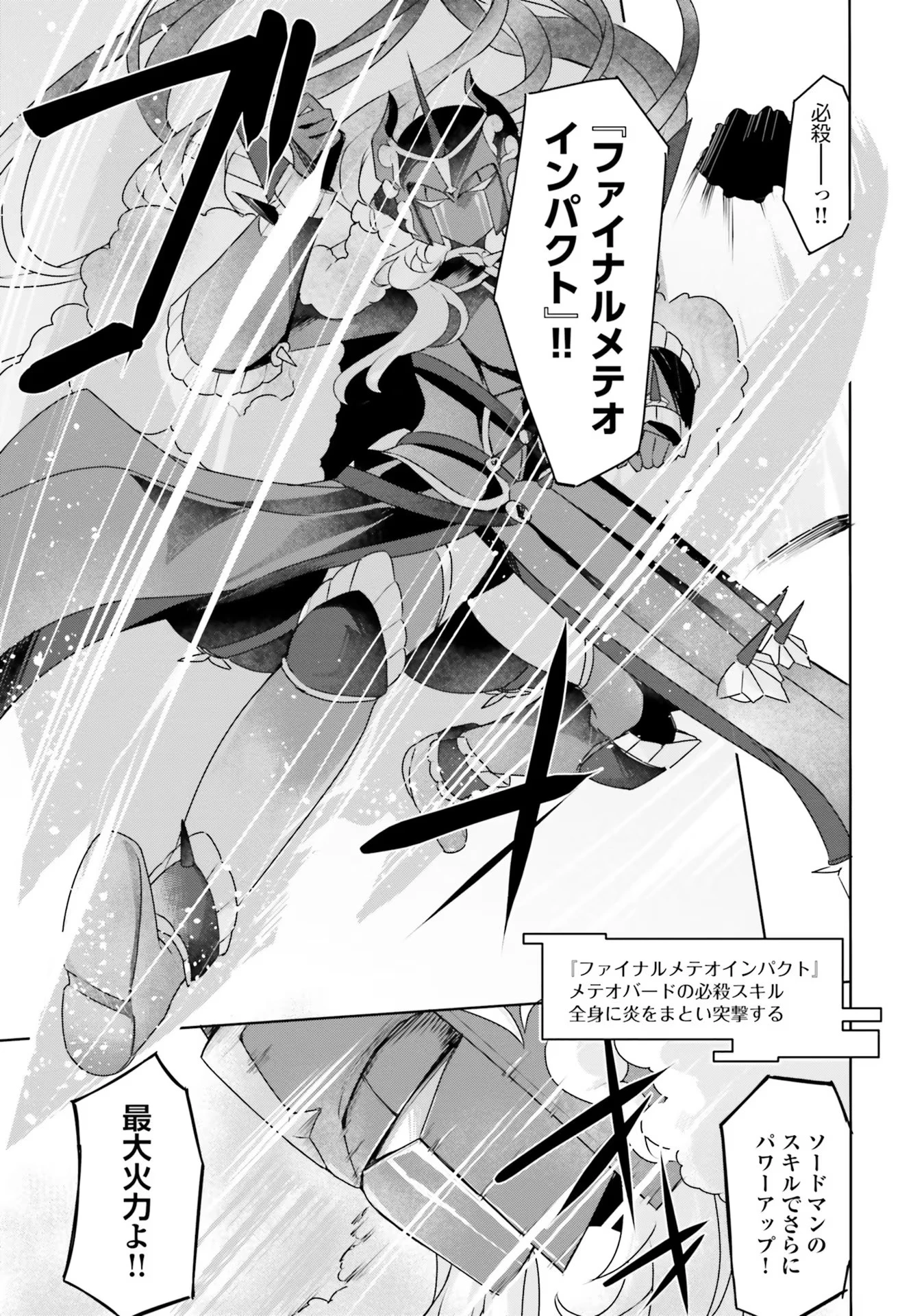 Yet They Call Her The Last Boss お前のような初心者がいるか！ 不遇職『召喚師』なのにラスボスと言われているそうです 第7話 - 12
