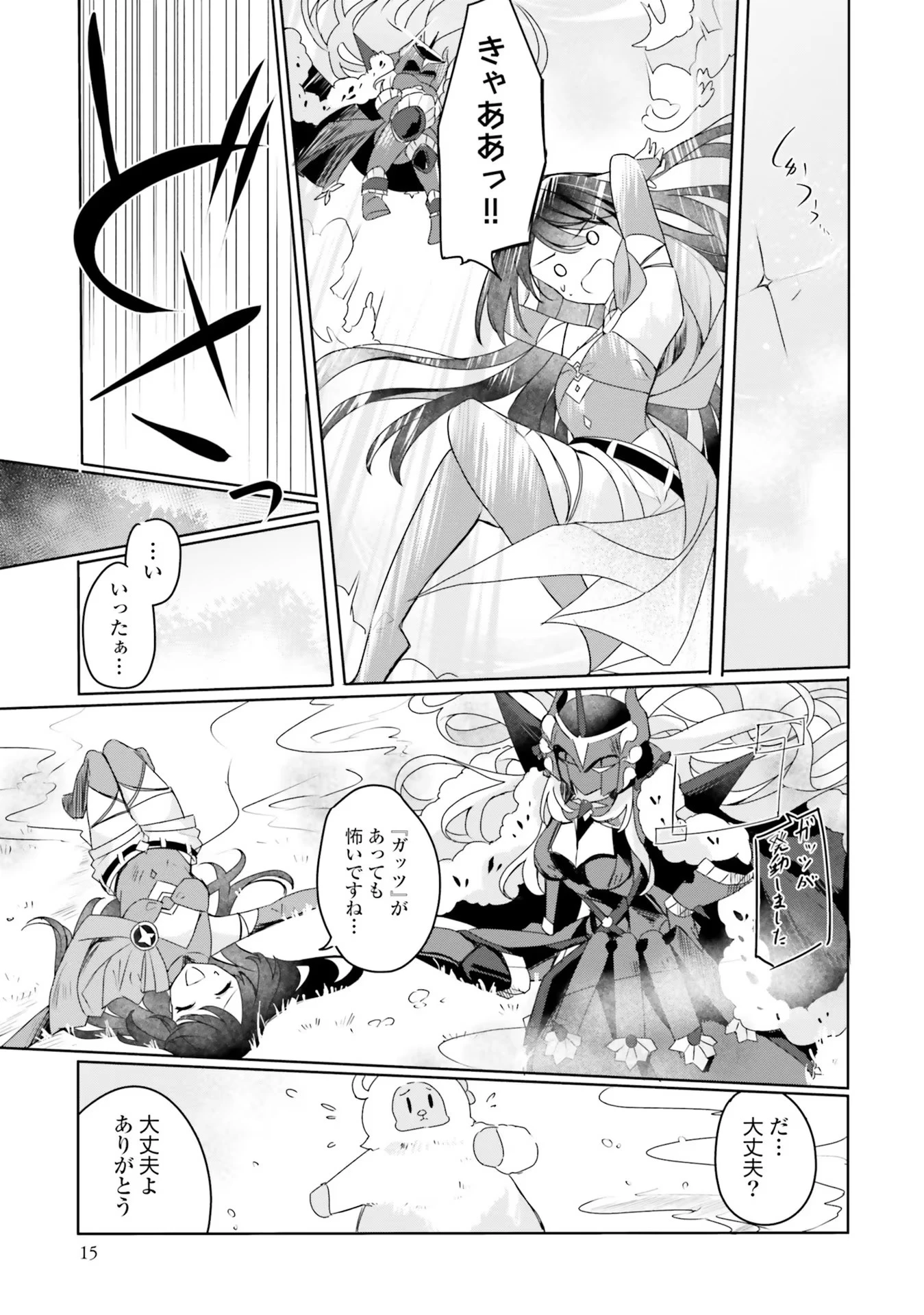 Yet They Call Her The Last Boss お前のような初心者がいるか！ 不遇職『召喚師』なのにラスボスと言われているそうです 第7話 - 14