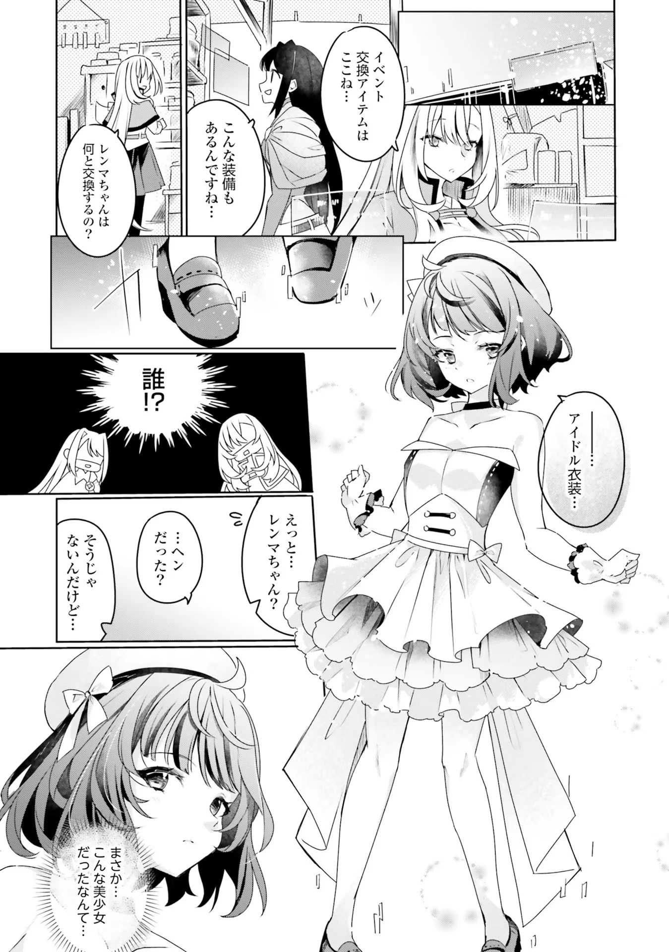 Yet They Call Her The Last Boss お前のような初心者がいるか！ 不遇職『召喚師』なのにラスボスと言われているそうです 第7話 - 16