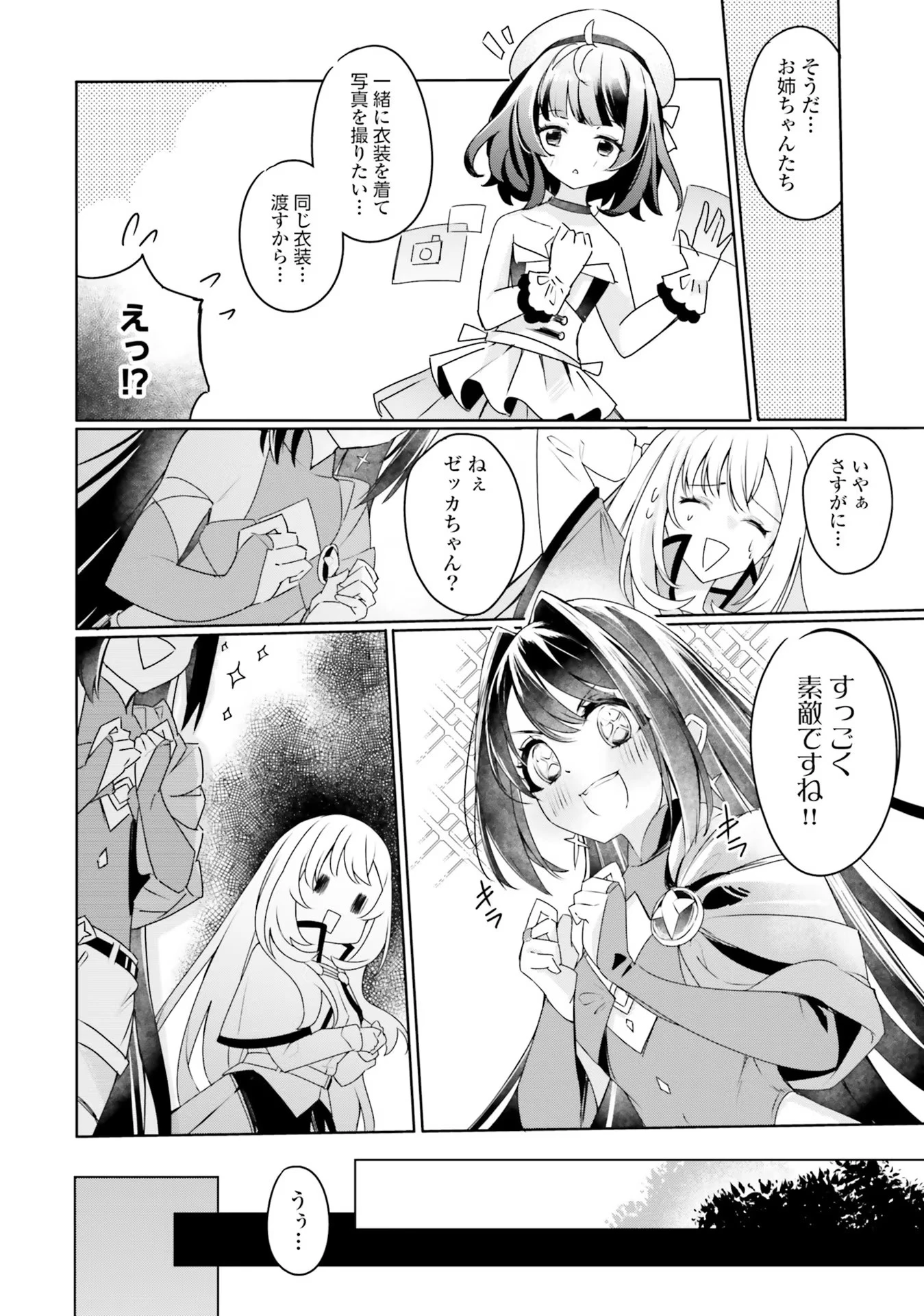 Yet They Call Her The Last Boss お前のような初心者がいるか！ 不遇職『召喚師』なのにラスボスと言われているそうです 第7話 - 17