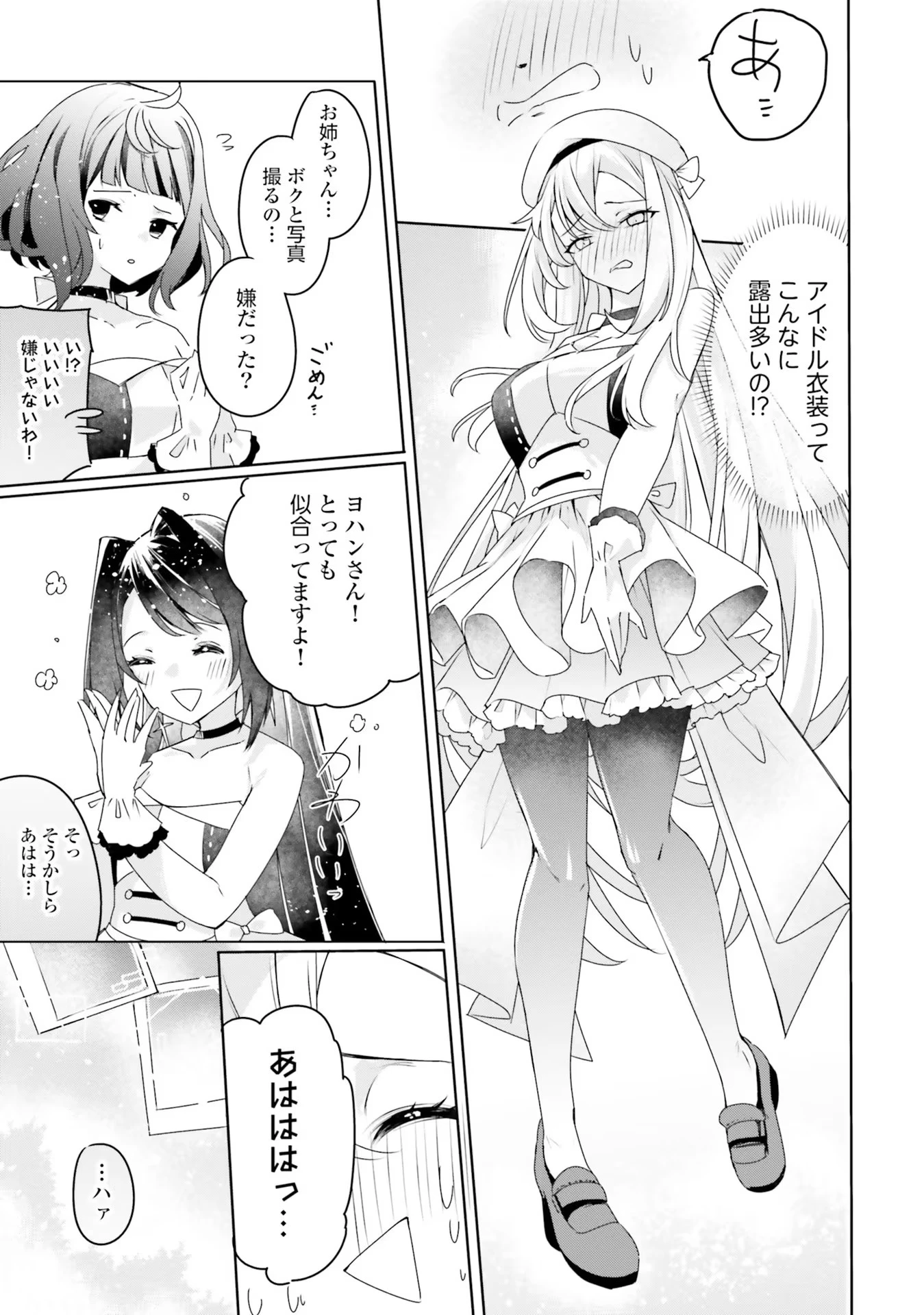 Yet They Call Her The Last Boss お前のような初心者がいるか！ 不遇職『召喚師』なのにラスボスと言われているそうです 第7話 - 18