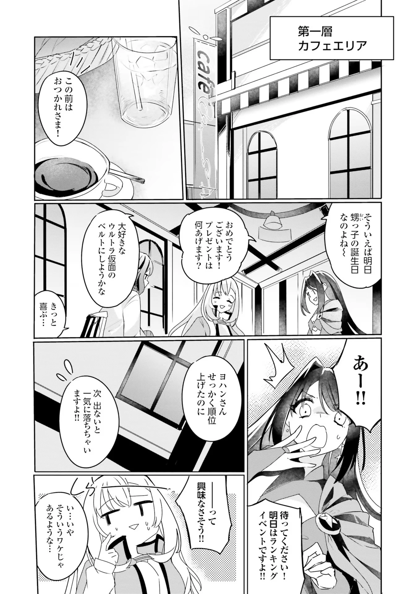 Yet They Call Her The Last Boss お前のような初心者がいるか！ 不遇職『召喚師』なのにラスボスと言われているそうです 第7話 - 19