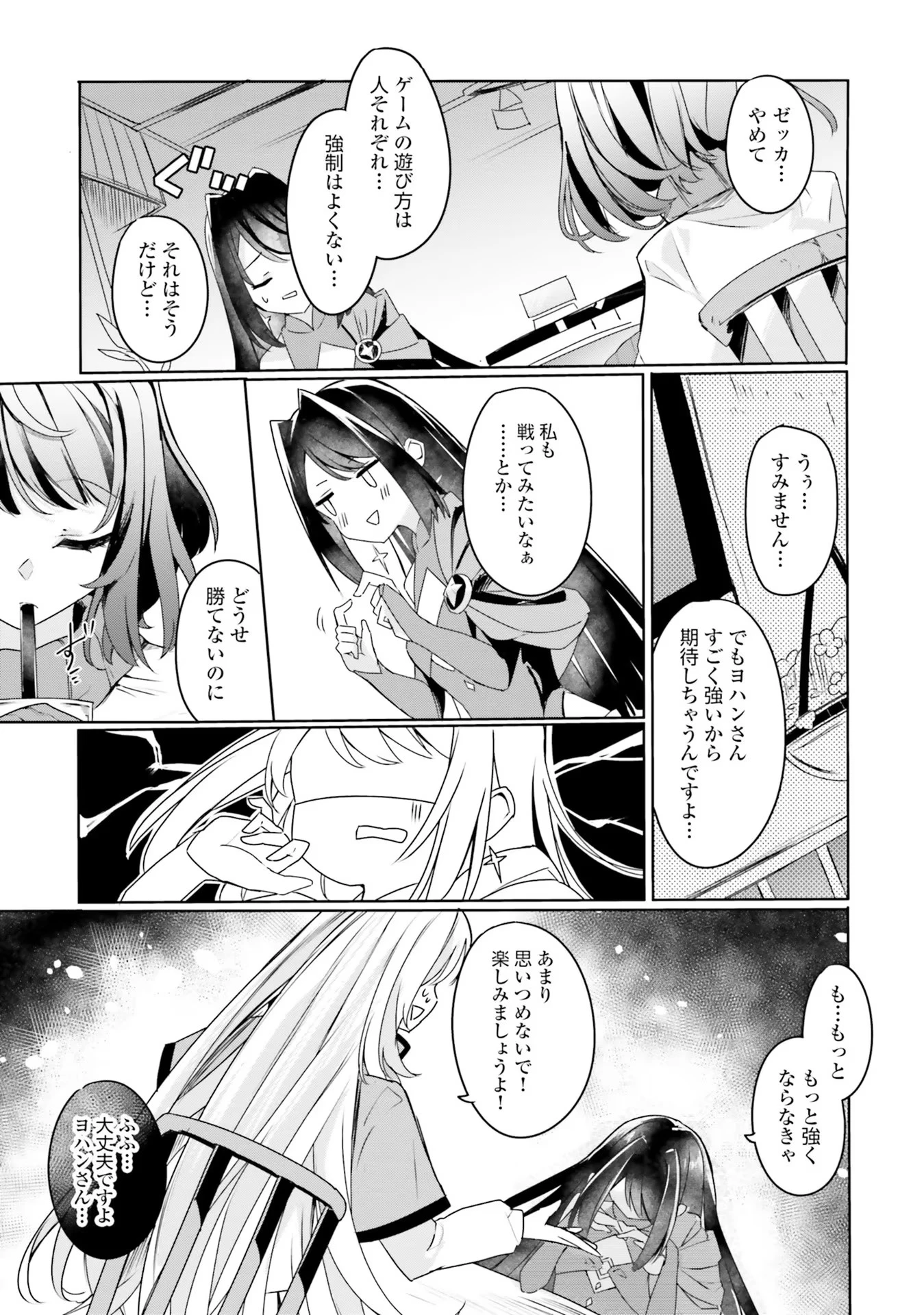 Yet They Call Her The Last Boss お前のような初心者がいるか！ 不遇職『召喚師』なのにラスボスと言われているそうです 第7話 - 20