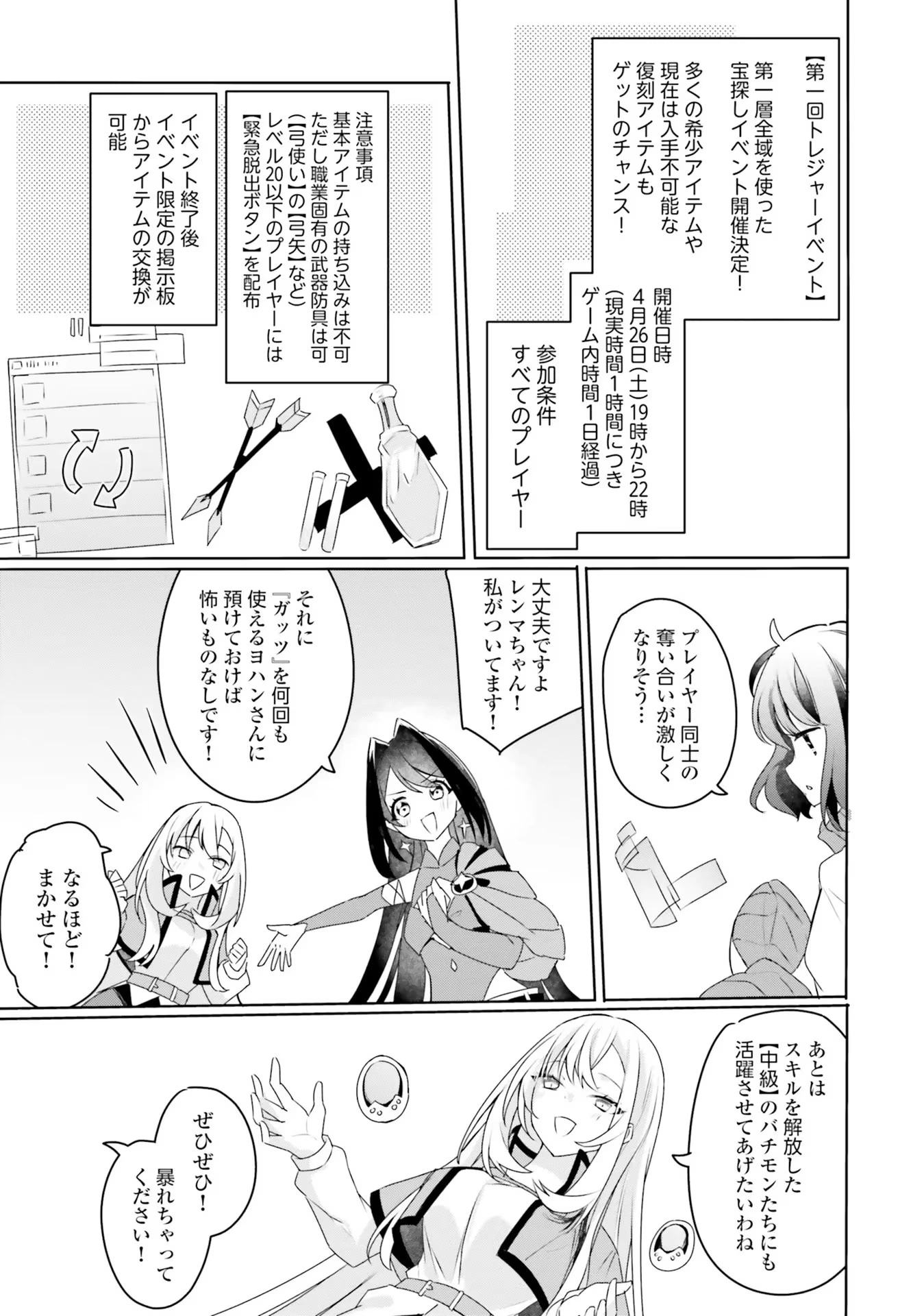 Yet They Call Her The Last Boss お前のような初心者がいるか！ 不遇職『召喚師』なのにラスボスと言われているそうです 第7話 - 22