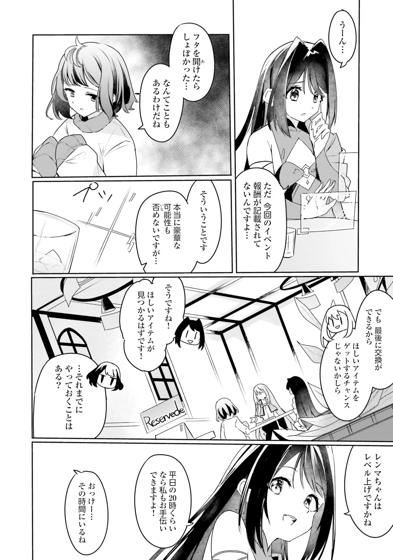 Yet They Call Her The Last Boss お前のような初心者がいるか！ 不遇職『召喚師』なのにラスボスと言われているそうです 第7話 - 23