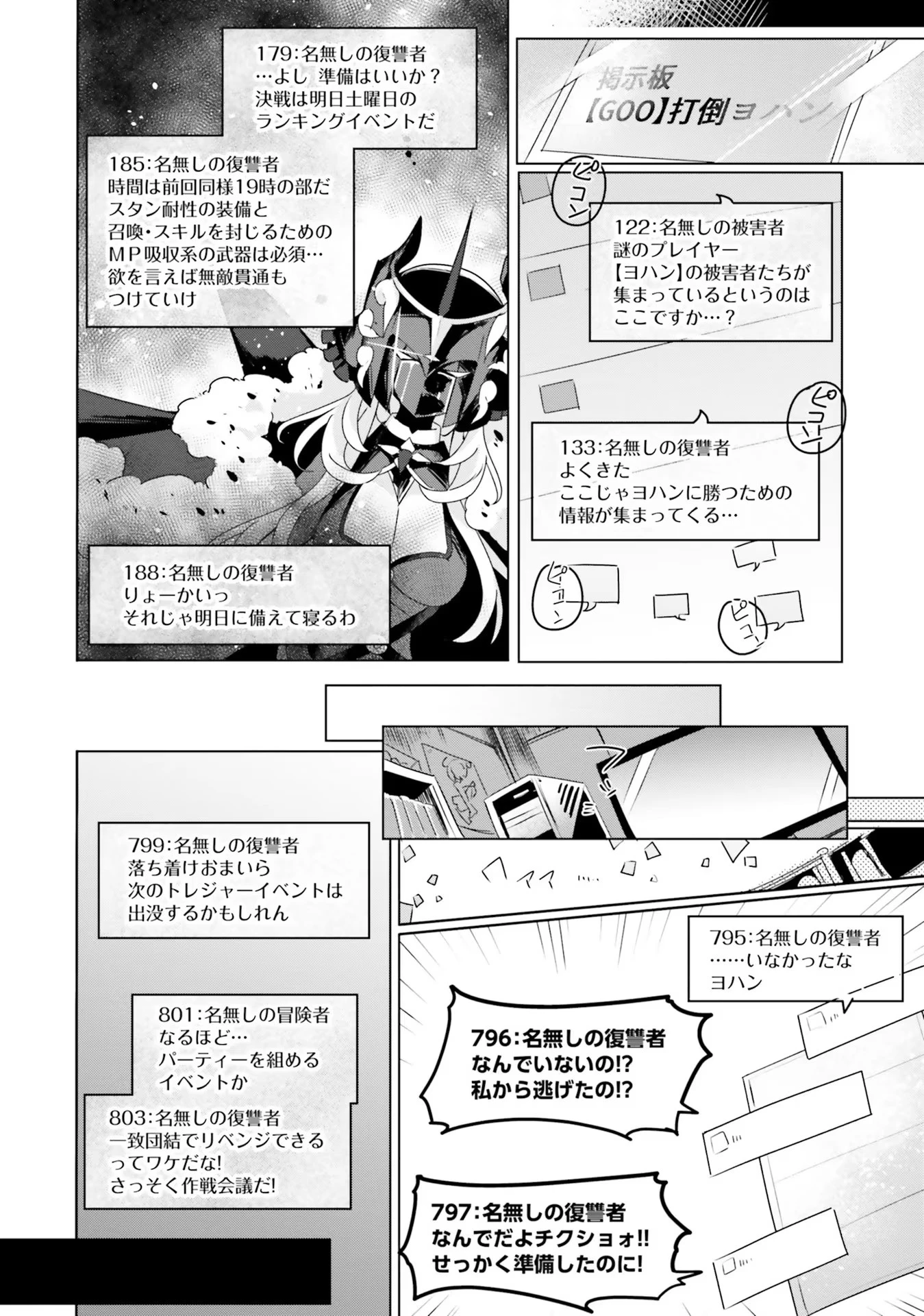 Yet They Call Her The Last Boss お前のような初心者がいるか！ 不遇職『召喚師』なのにラスボスと言われているそうです 第7話 - 25