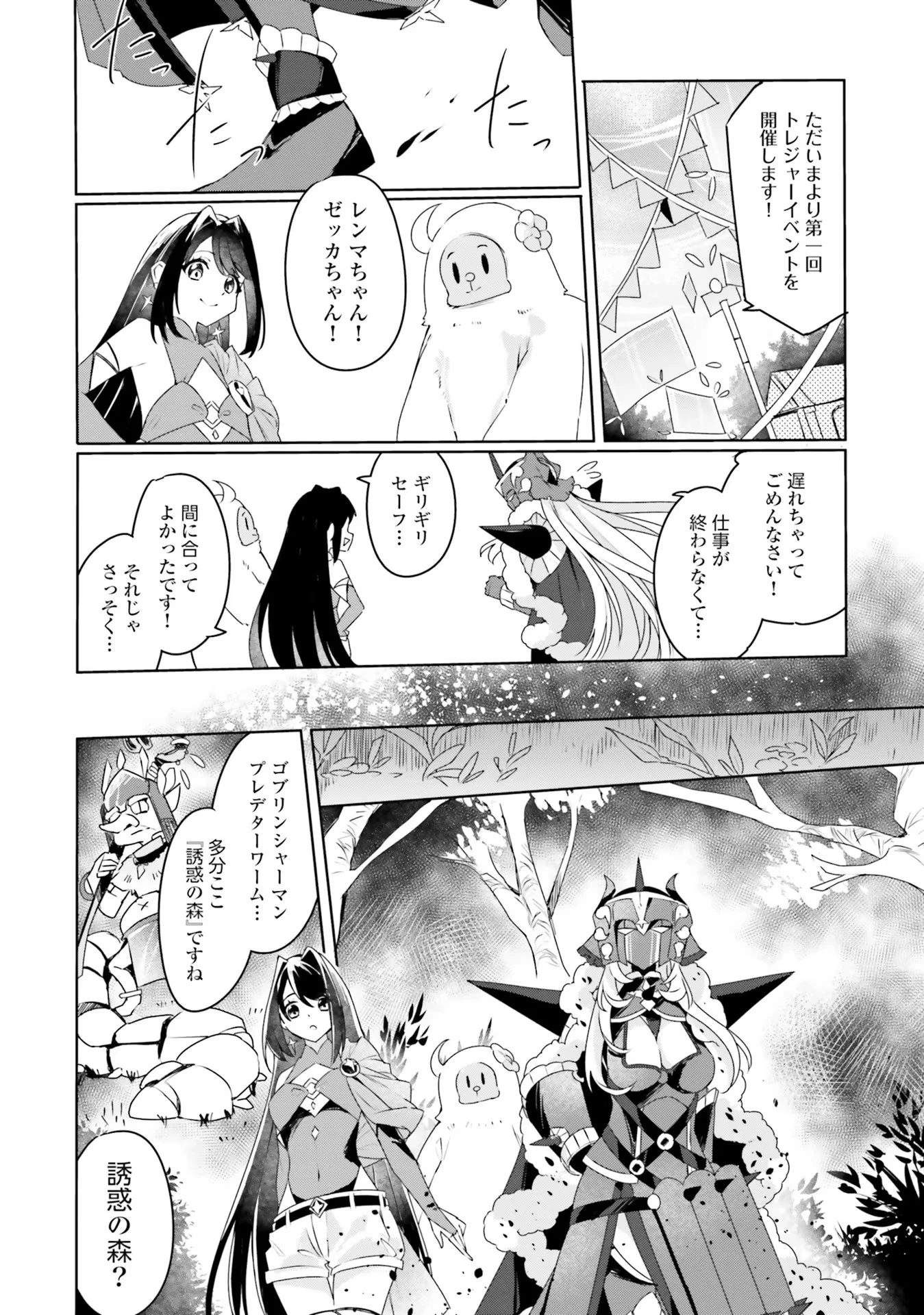 Yet They Call Her The Last Boss お前のような初心者がいるか！ 不遇職『召喚師』なのにラスボスと言われているそうです 第7話 - 27