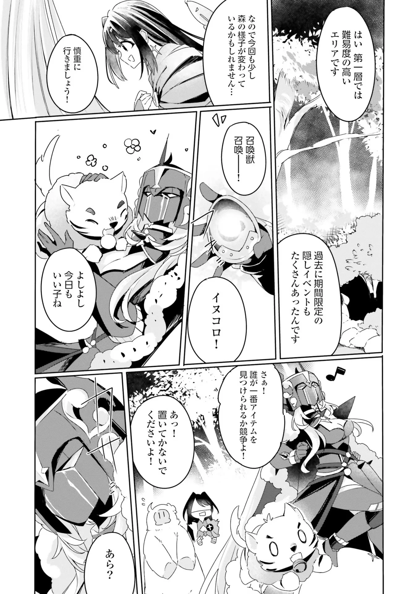Yet They Call Her The Last Boss お前のような初心者がいるか！ 不遇職『召喚師』なのにラスボスと言われているそうです 第7話 - 28