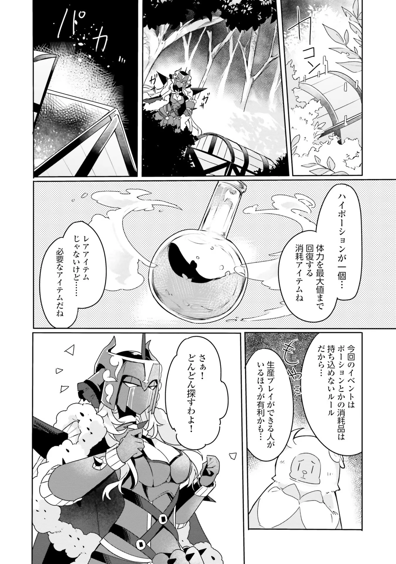 Yet They Call Her The Last Boss お前のような初心者がいるか！ 不遇職『召喚師』なのにラスボスと言われているそうです 第7話 - 29