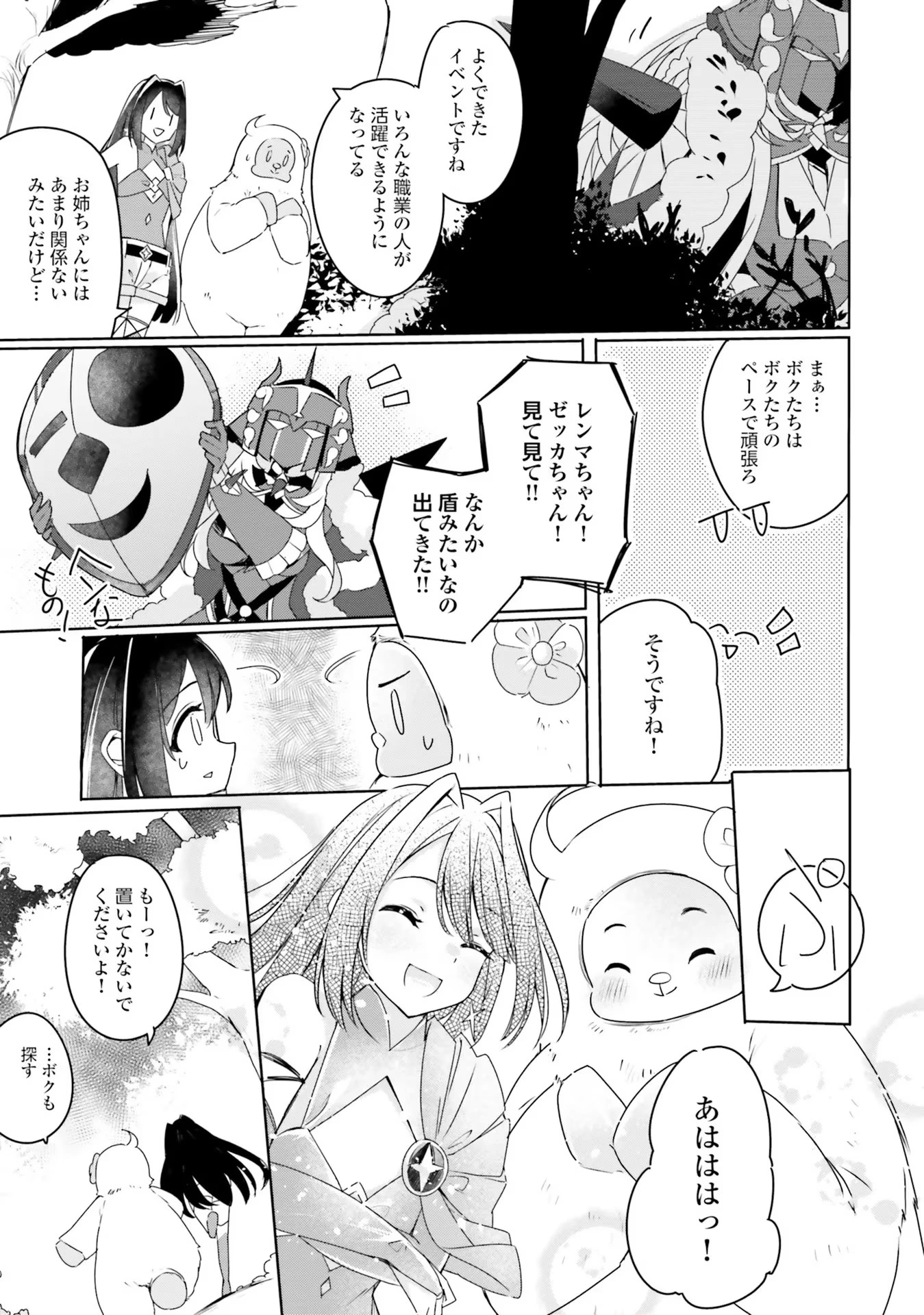 Yet They Call Her The Last Boss お前のような初心者がいるか！ 不遇職『召喚師』なのにラスボスと言われているそうです 第7話 - 30