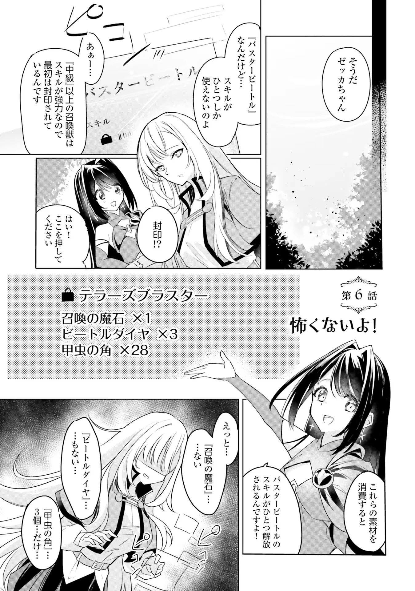 Yet They Call Her The Last Boss お前のような初心者がいるか！ 不遇職『召喚師』なのにラスボスと言われているそうです 第6話 - 1