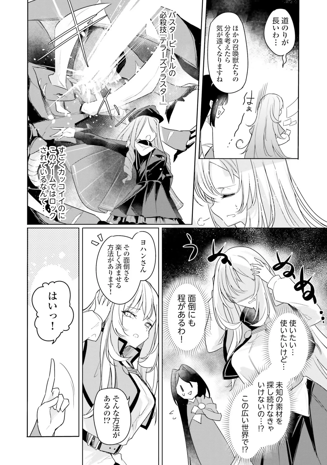 Yet They Call Her The Last Boss お前のような初心者がいるか！ 不遇職『召喚師』なのにラスボスと言われているそうです 第6話 - 2