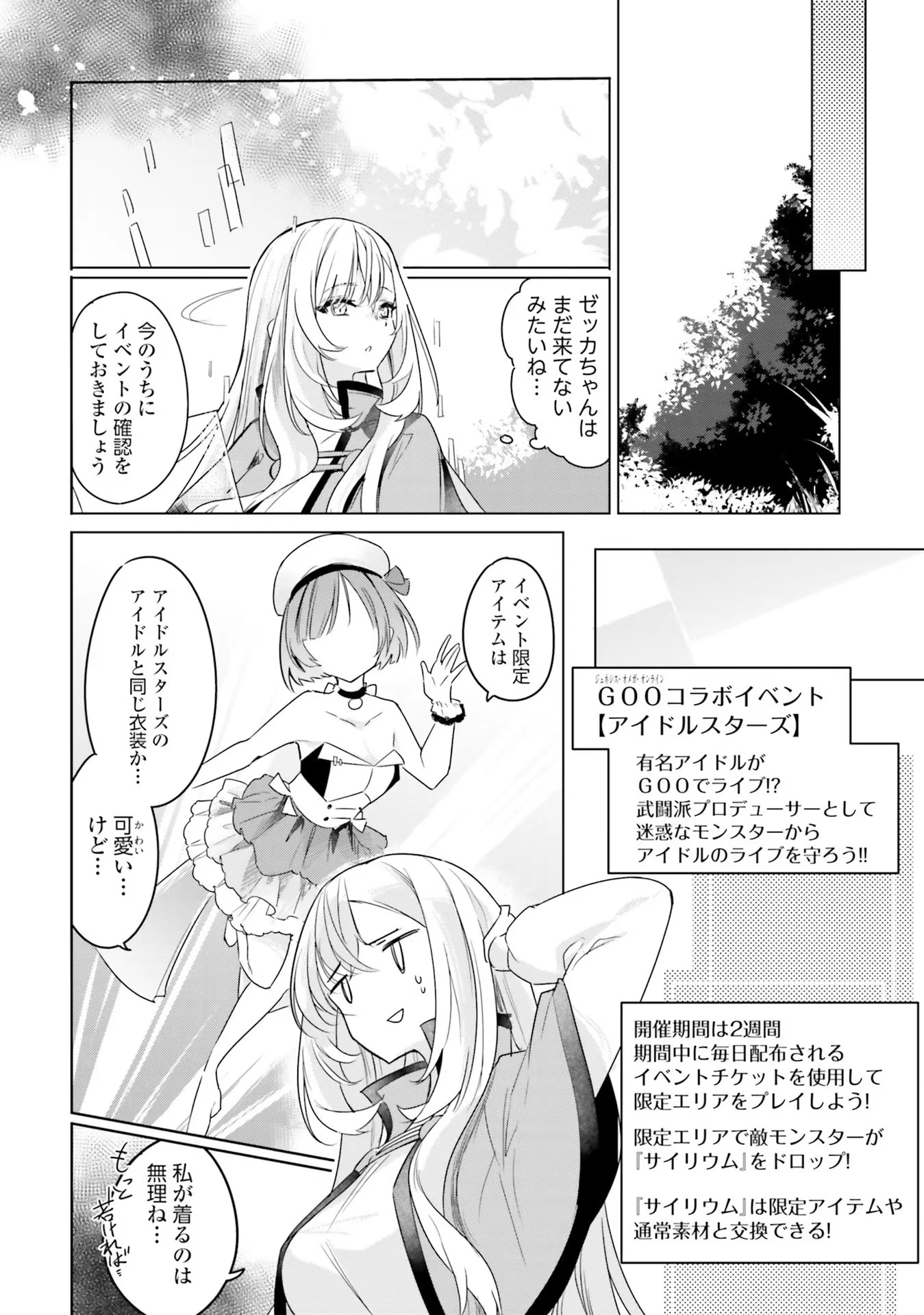 Yet They Call Her The Last Boss お前のような初心者がいるか！ 不遇職『召喚師』なのにラスボスと言われているそうです 第6話 - 4