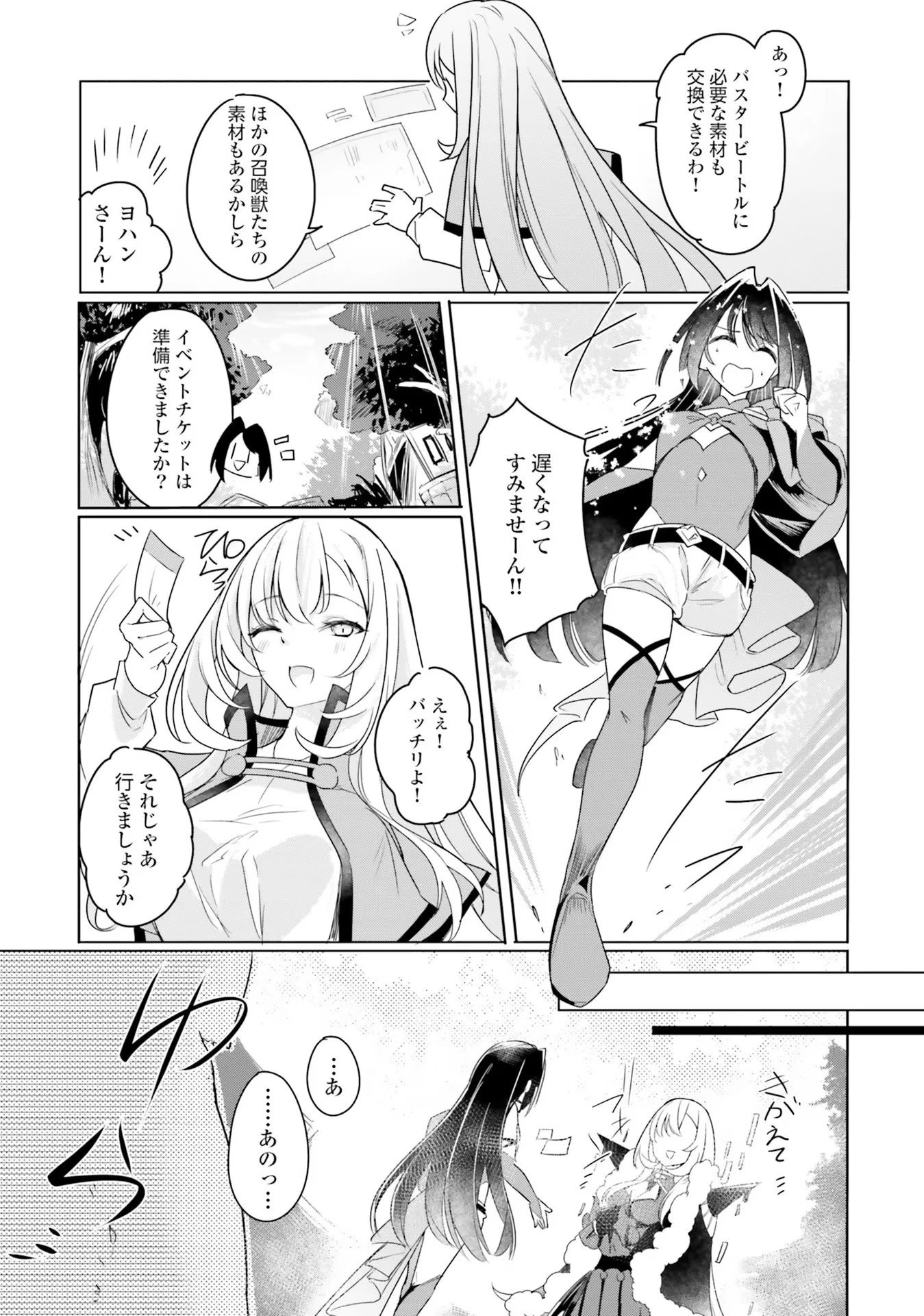 Yet They Call Her The Last Boss お前のような初心者がいるか！ 不遇職『召喚師』なのにラスボスと言われているそうです 第6話 - 5