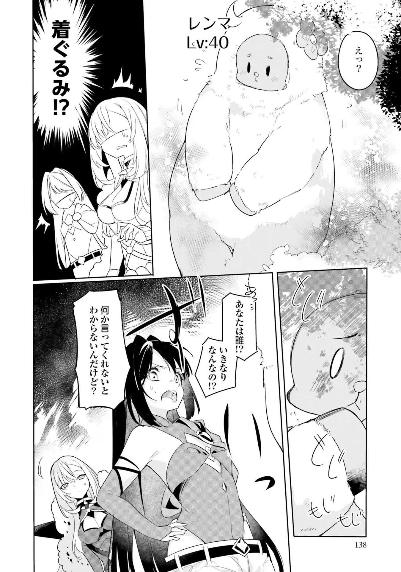 Yet They Call Her The Last Boss お前のような初心者がいるか！ 不遇職『召喚師』なのにラスボスと言われているそうです 第6話 - 6
