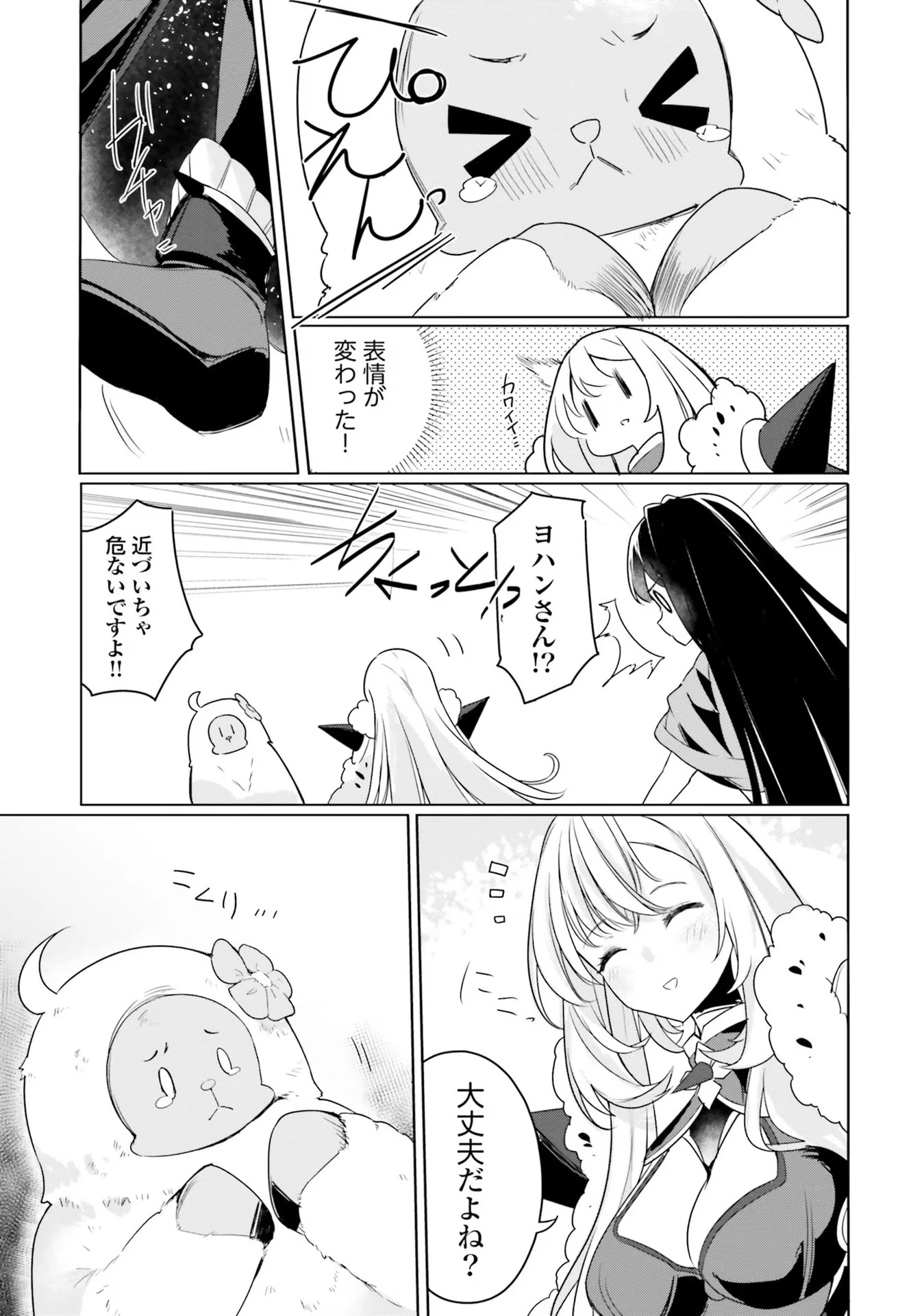 Yet They Call Her The Last Boss お前のような初心者がいるか！ 不遇職『召喚師』なのにラスボスと言われているそうです 第6話 - 7
