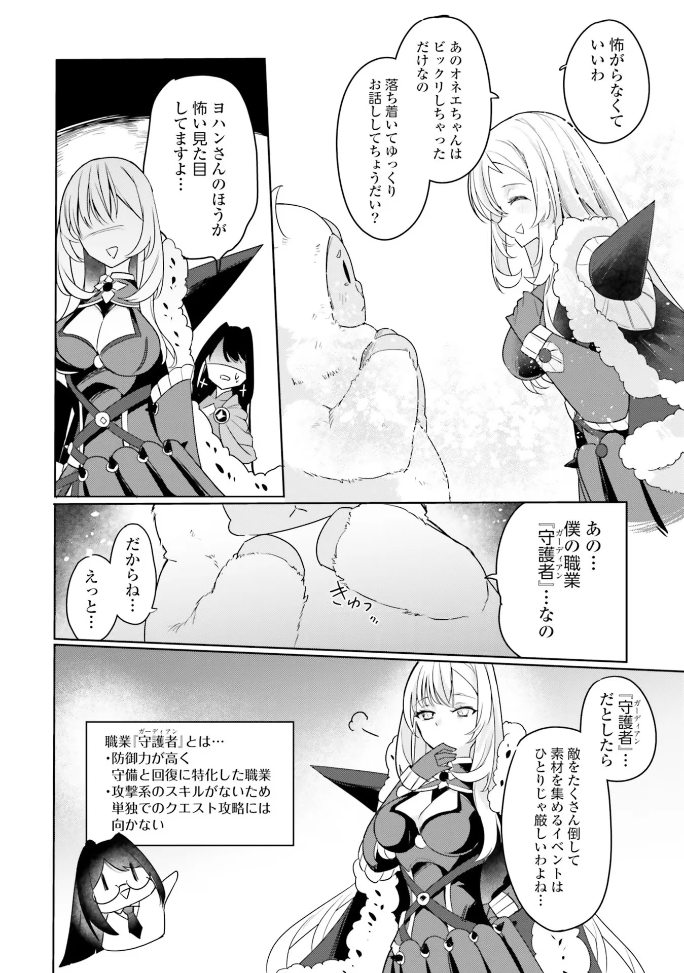 Yet They Call Her The Last Boss お前のような初心者がいるか！ 不遇職『召喚師』なのにラスボスと言われているそうです 第6話 - 8