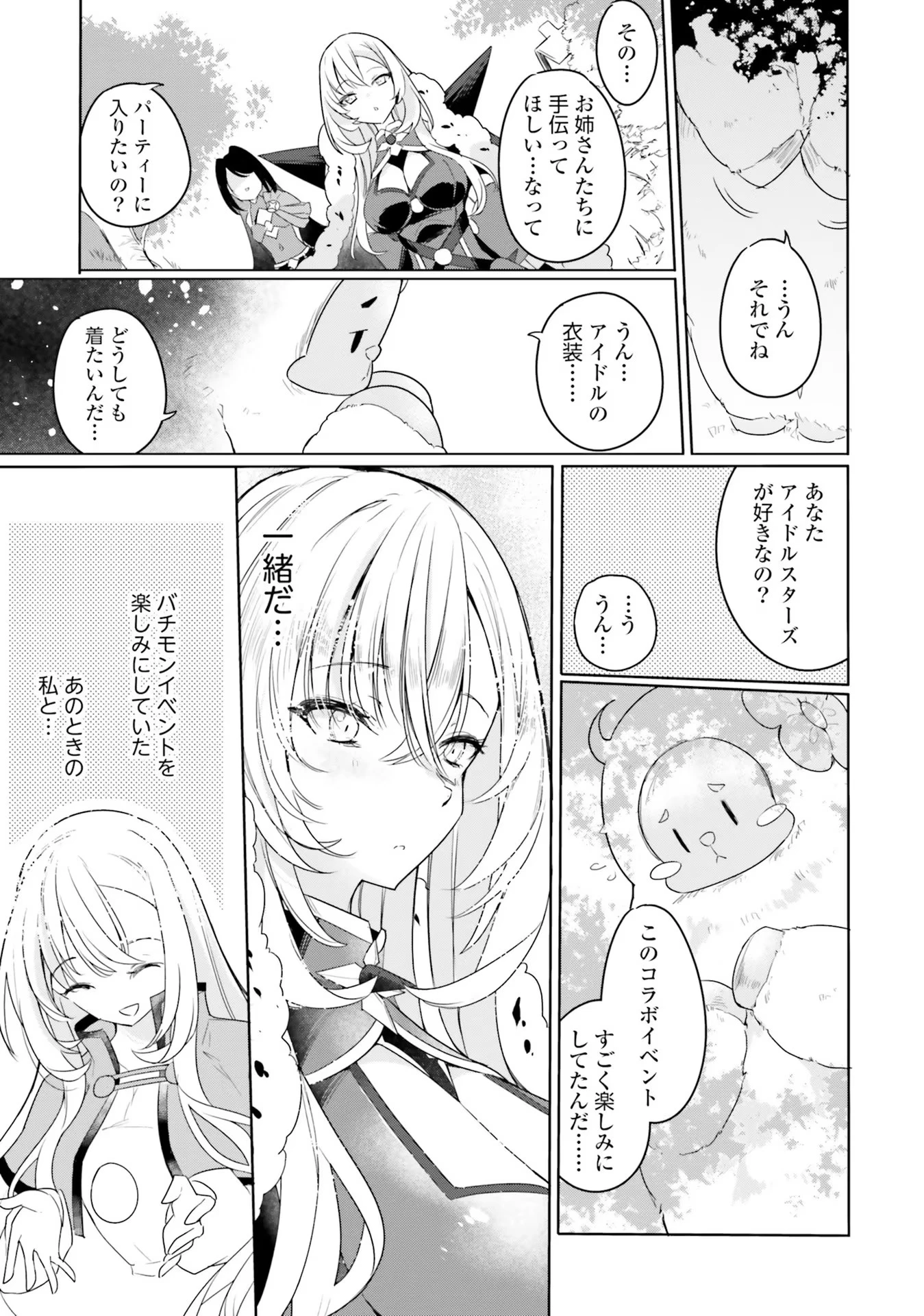 Yet They Call Her The Last Boss お前のような初心者がいるか！ 不遇職『召喚師』なのにラスボスと言われているそうです 第6話 - 9
