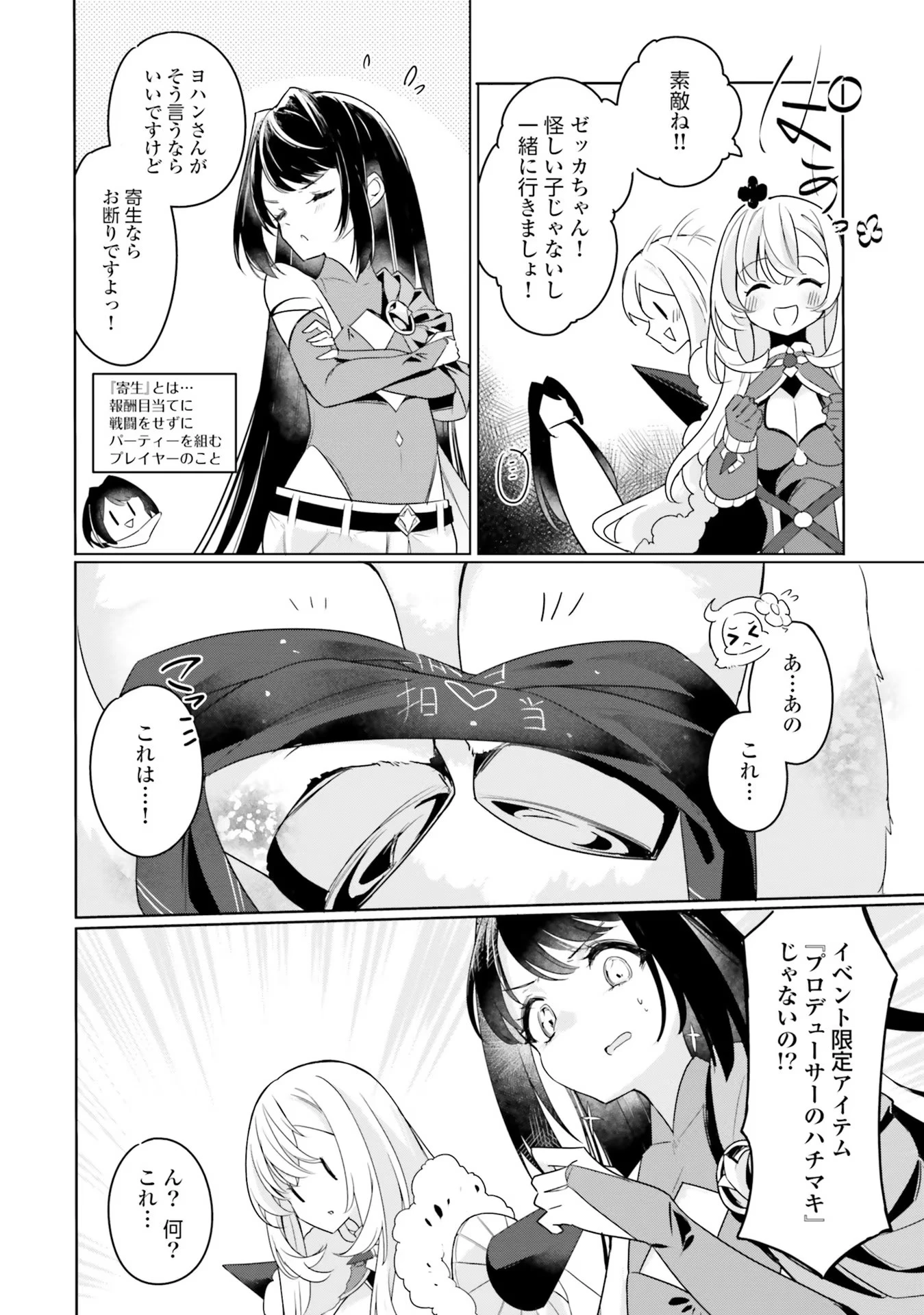 Yet They Call Her The Last Boss お前のような初心者がいるか！ 不遇職『召喚師』なのにラスボスと言われているそうです 第6話 - 10