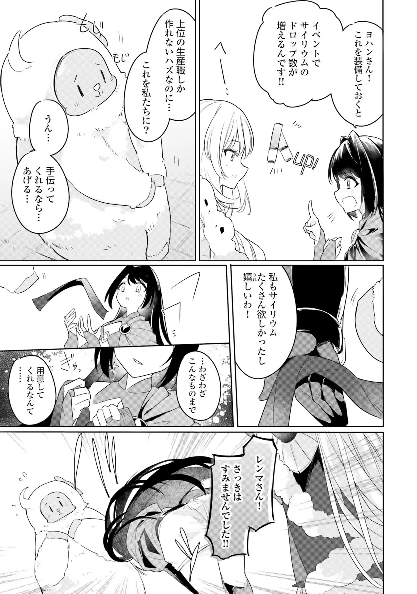 Yet They Call Her The Last Boss お前のような初心者がいるか！ 不遇職『召喚師』なのにラスボスと言われているそうです 第6話 - 11