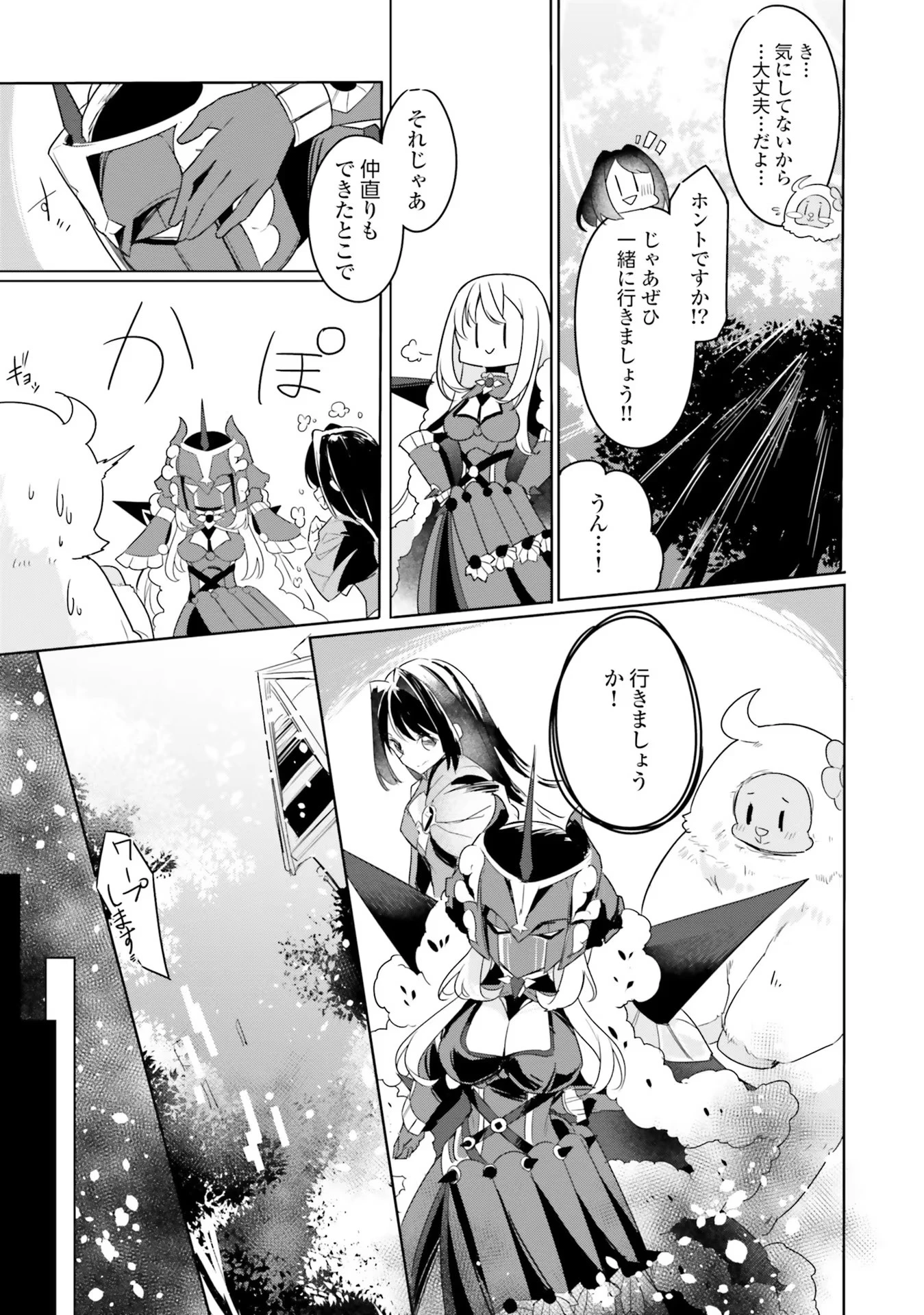 Yet They Call Her The Last Boss お前のような初心者がいるか！ 不遇職『召喚師』なのにラスボスと言われているそうです 第6話 - 12