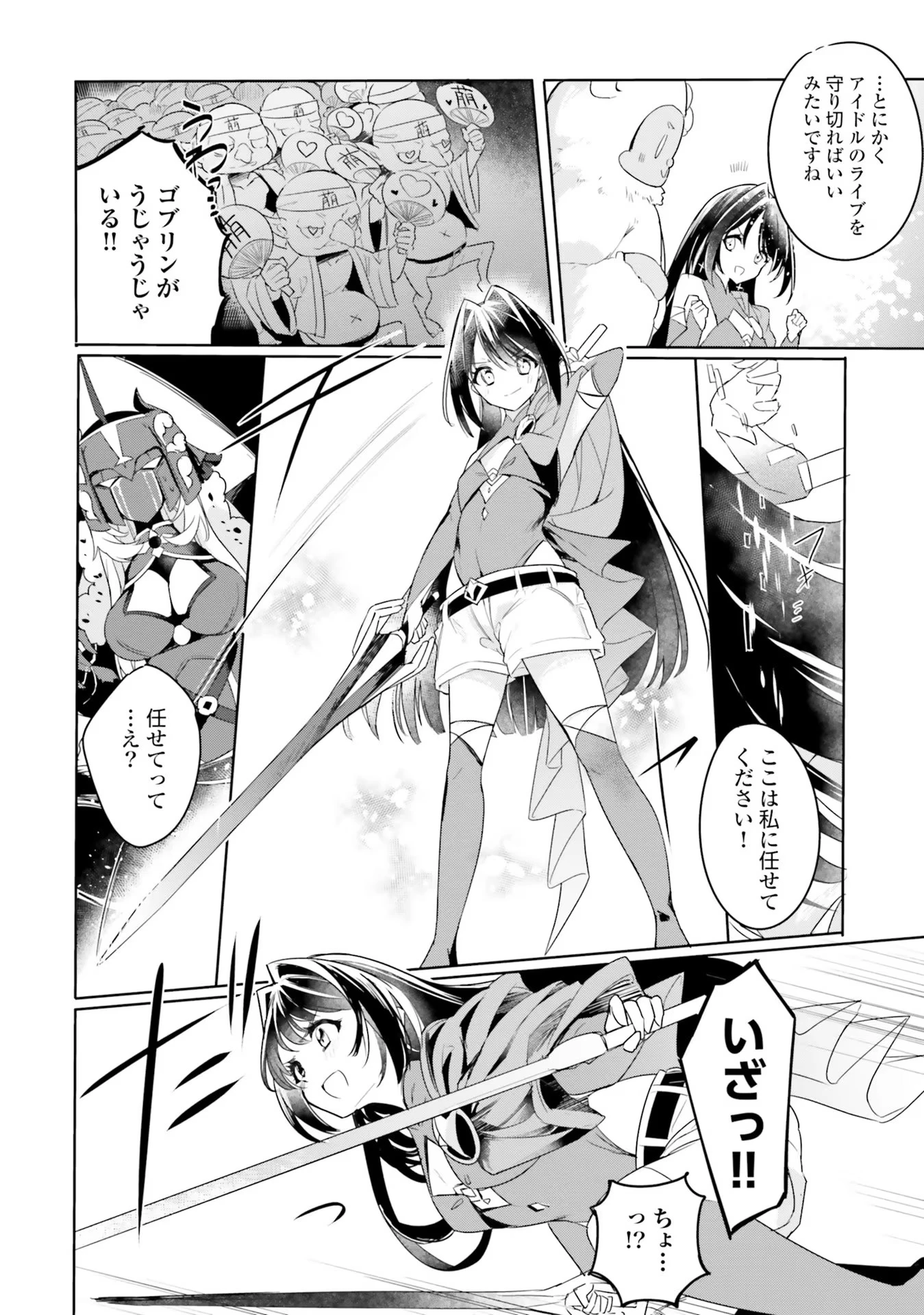 Yet They Call Her The Last Boss お前のような初心者がいるか！ 不遇職『召喚師』なのにラスボスと言われているそうです 第6話 - 14