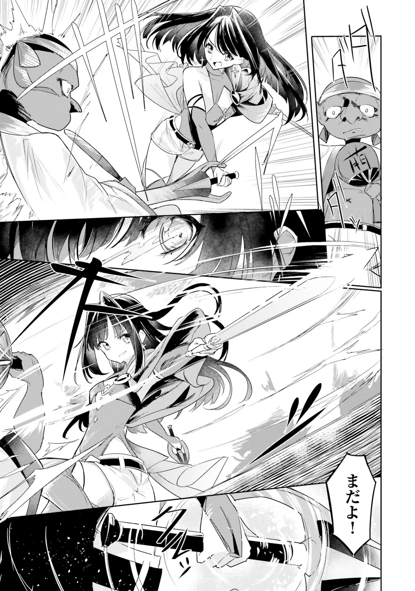 Yet They Call Her The Last Boss お前のような初心者がいるか！ 不遇職『召喚師』なのにラスボスと言われているそうです 第6話 - 15