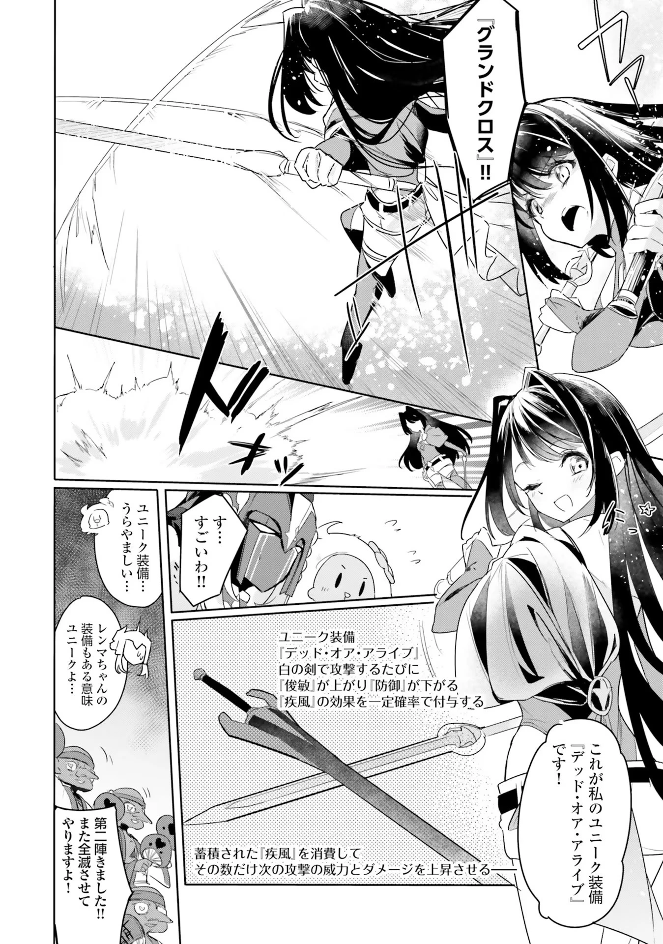 Yet They Call Her The Last Boss お前のような初心者がいるか！ 不遇職『召喚師』なのにラスボスと言われているそうです 第6話 - 16