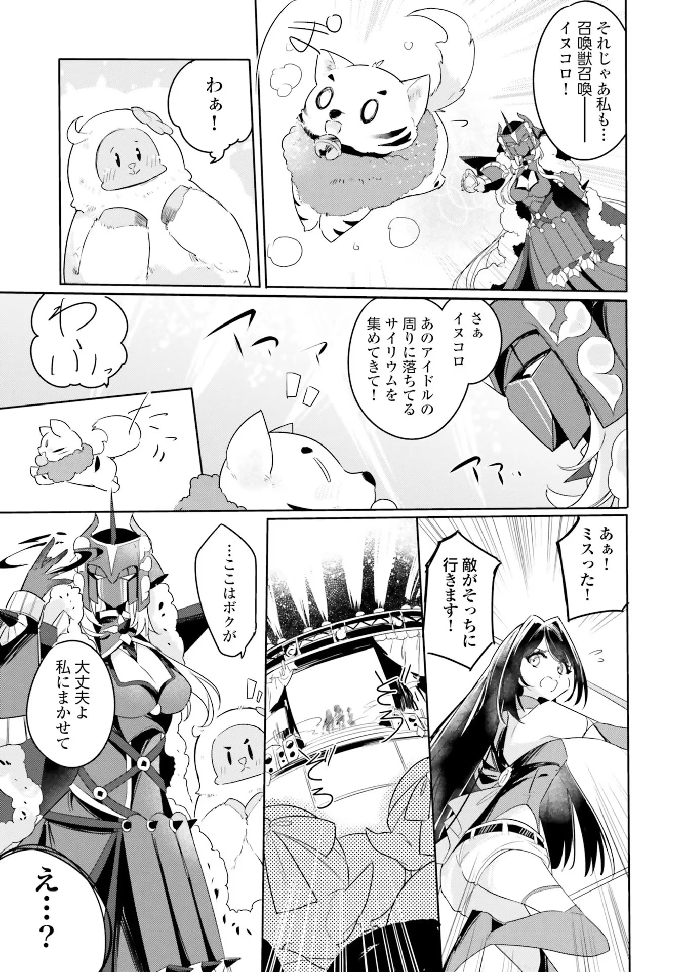 Yet They Call Her The Last Boss お前のような初心者がいるか！ 不遇職『召喚師』なのにラスボスと言われているそうです 第6話 - 17
