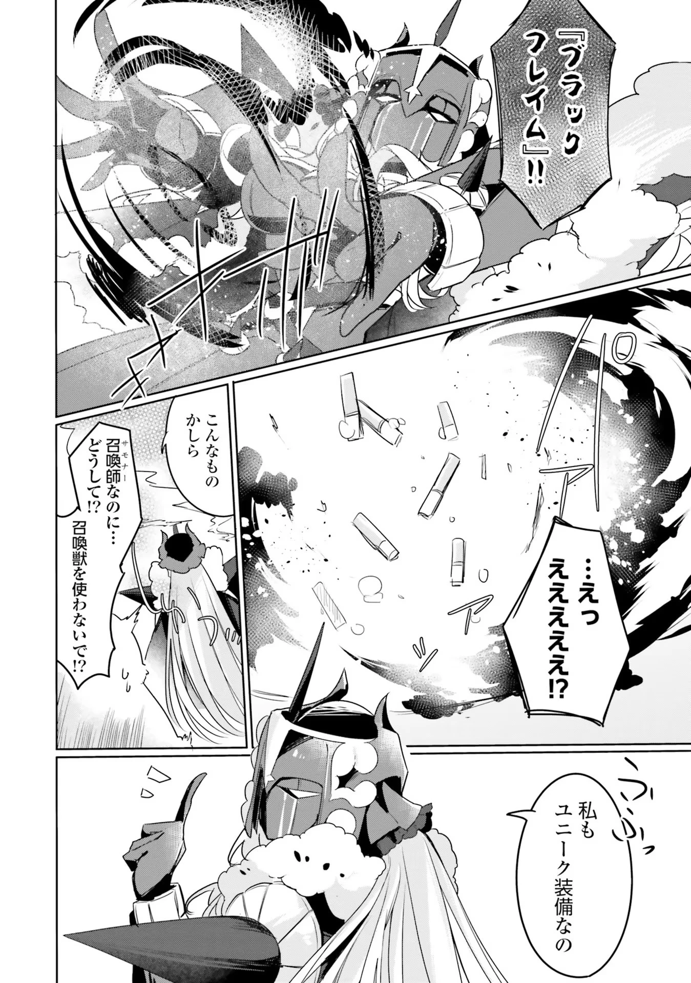 Yet They Call Her The Last Boss お前のような初心者がいるか！ 不遇職『召喚師』なのにラスボスと言われているそうです 第6話 - 18
