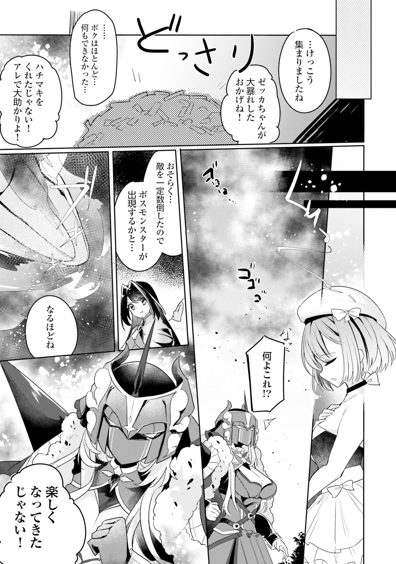 Yet They Call Her The Last Boss お前のような初心者がいるか！ 不遇職『召喚師』なのにラスボスと言われているそうです 第6話 - 19