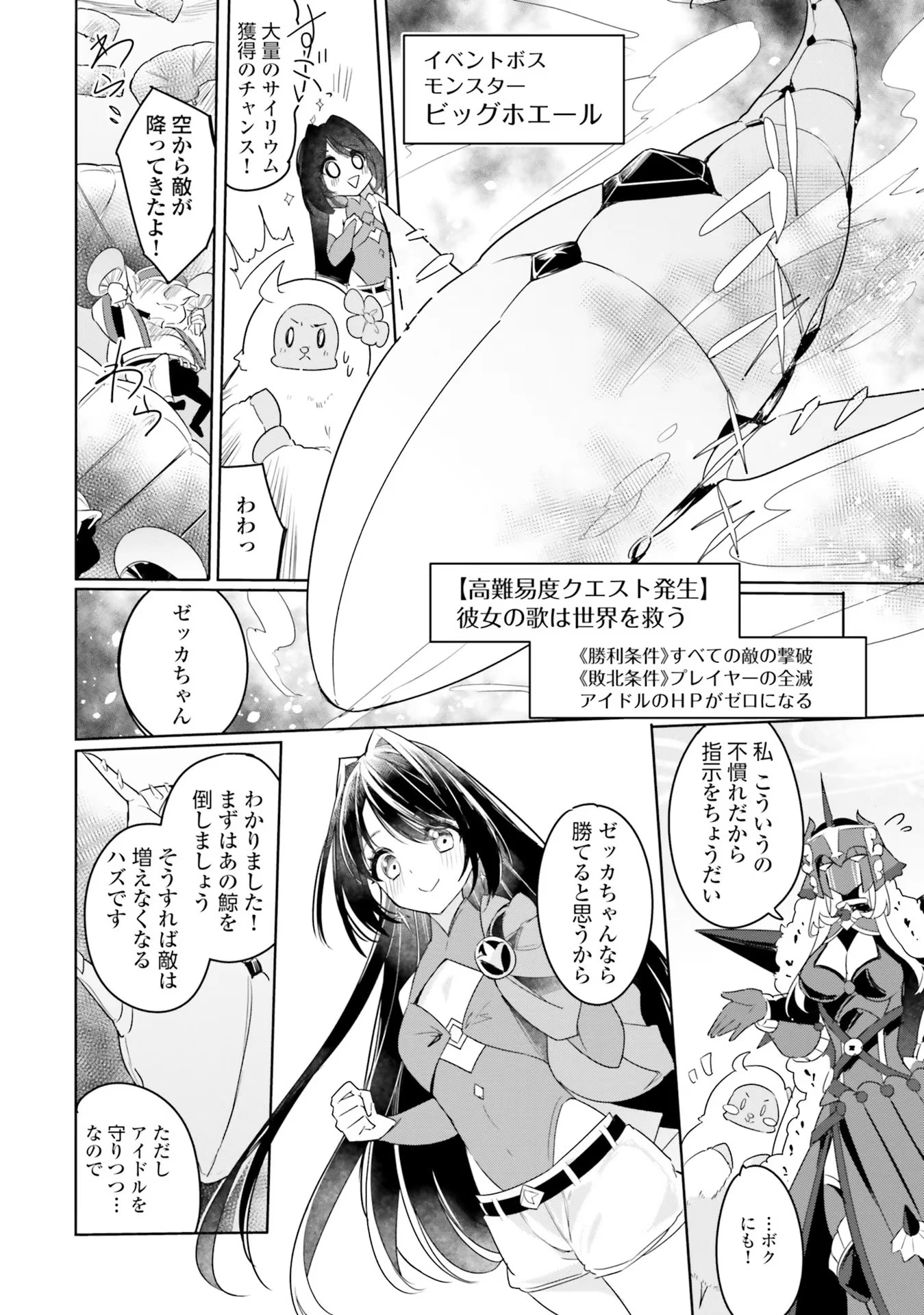 Yet They Call Her The Last Boss お前のような初心者がいるか！ 不遇職『召喚師』なのにラスボスと言われているそうです 第6話 - 20