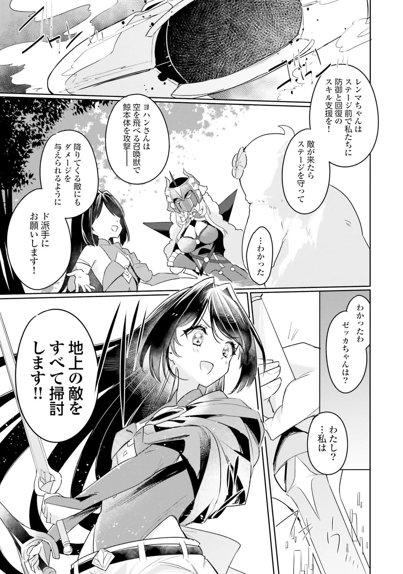 Yet They Call Her The Last Boss お前のような初心者がいるか！ 不遇職『召喚師』なのにラスボスと言われているそうです 第6話 - 21