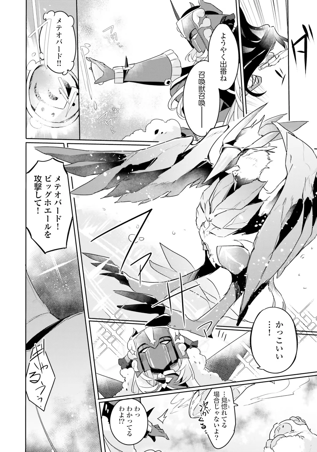 Yet They Call Her The Last Boss お前のような初心者がいるか！ 不遇職『召喚師』なのにラスボスと言われているそうです 第6話 - 22