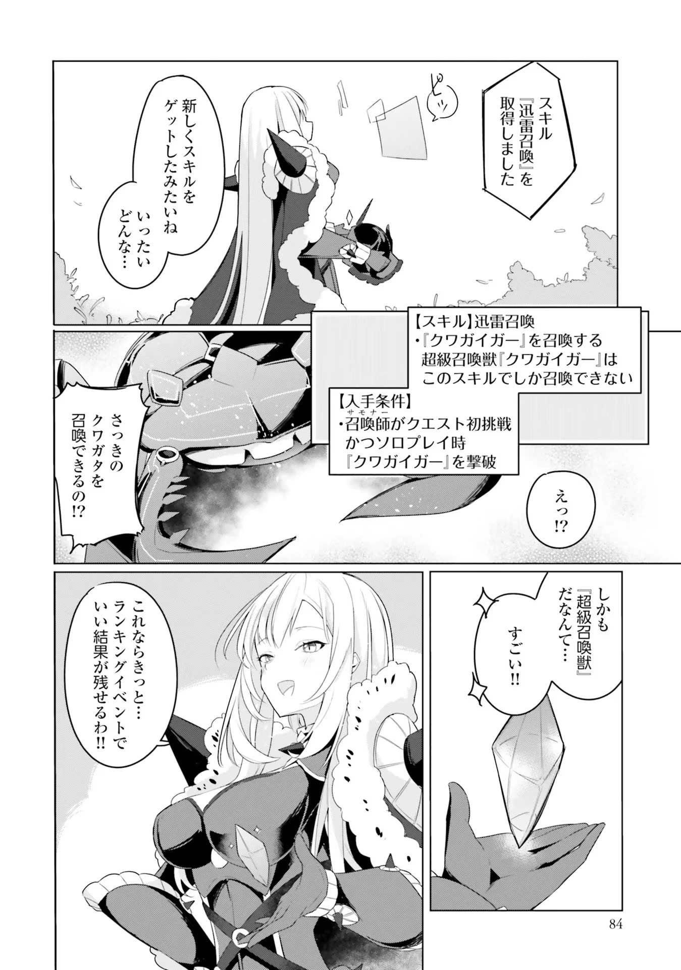 Yet They Call Her The Last Boss お前のような初心者がいるか！ 不遇職『召喚師』なのにラスボスと言われているそうです 第4話 - 2