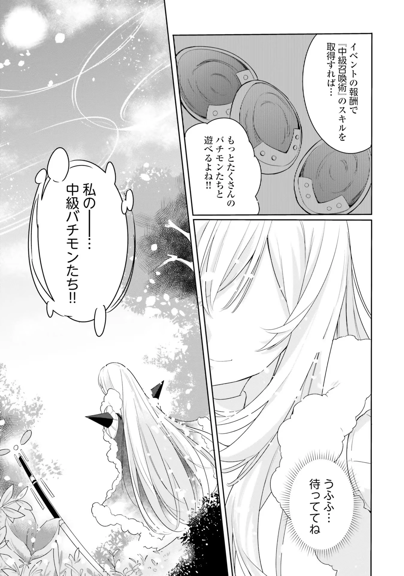 Yet They Call Her The Last Boss お前のような初心者がいるか！ 不遇職『召喚師』なのにラスボスと言われているそうです 第4話 - 3