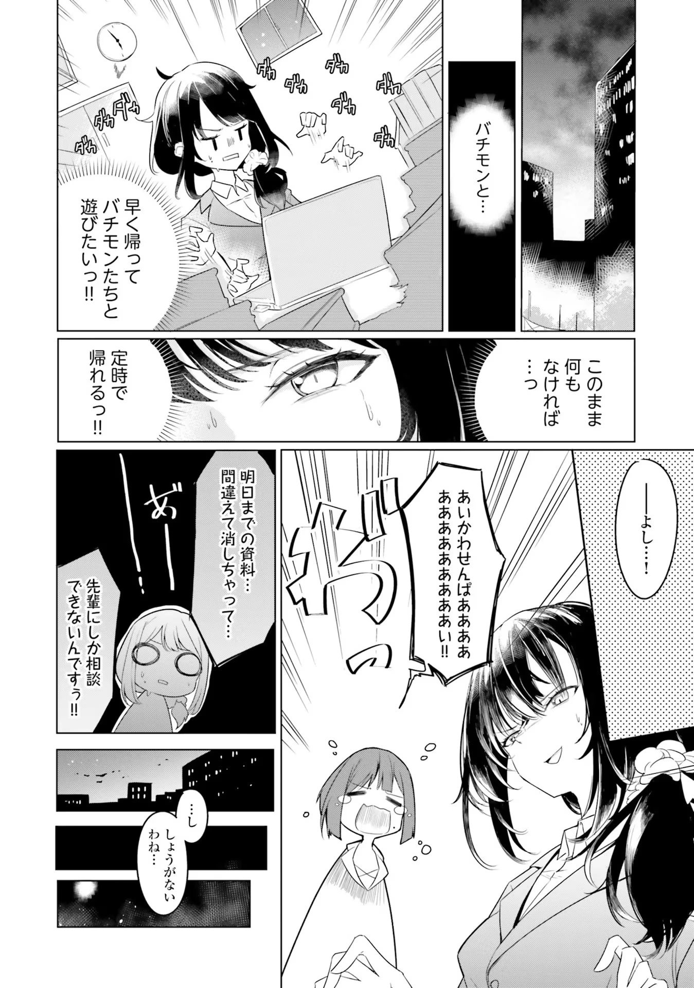 Yet They Call Her The Last Boss お前のような初心者がいるか！ 不遇職『召喚師』なのにラスボスと言われているそうです 第4話 - 4