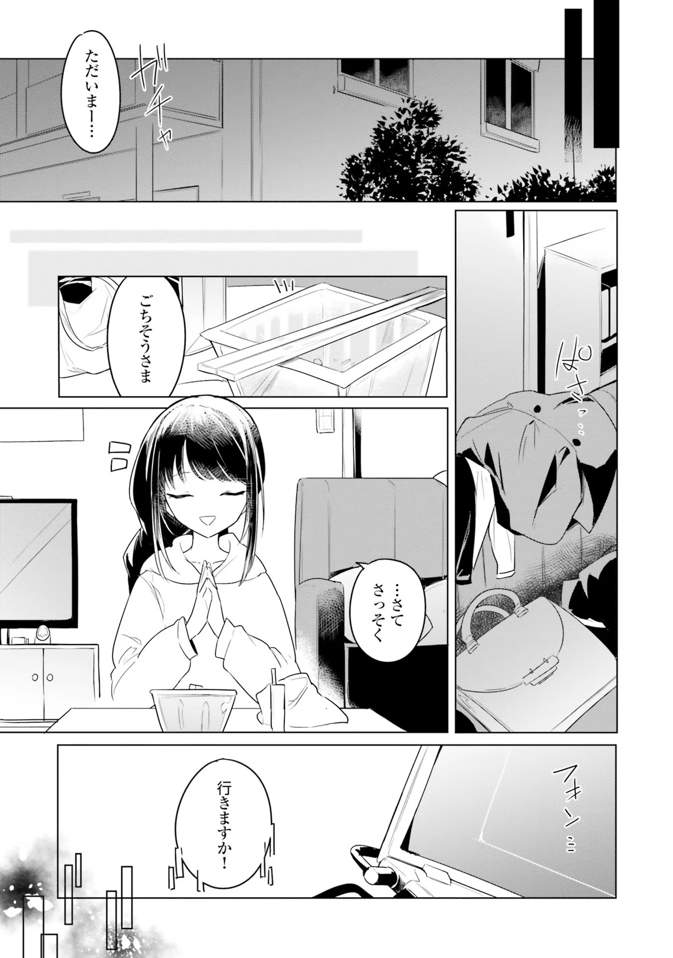 Yet They Call Her The Last Boss お前のような初心者がいるか！ 不遇職『召喚師』なのにラスボスと言われているそうです 第4話 - 5