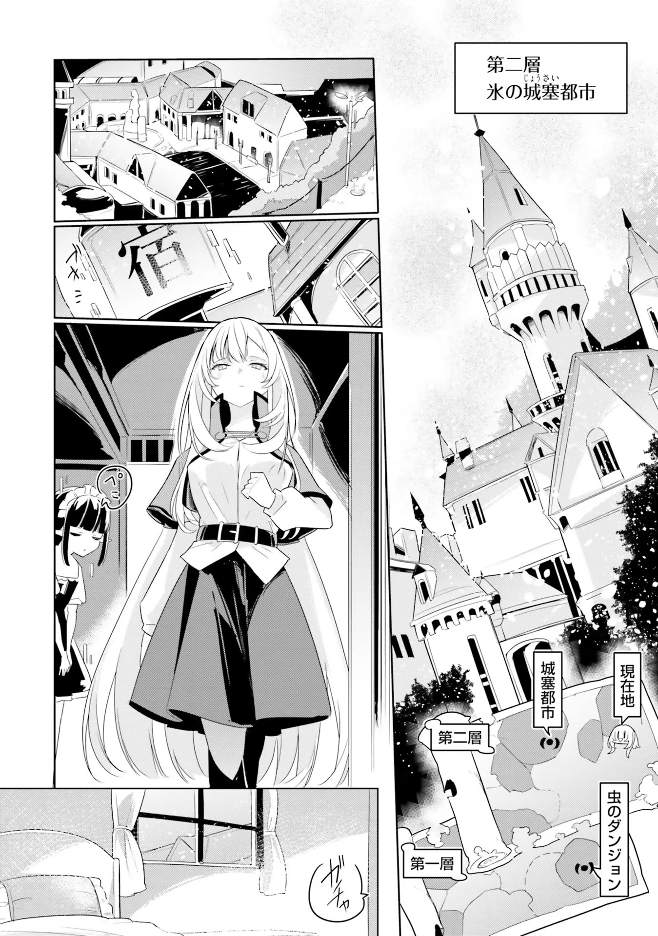 Yet They Call Her The Last Boss お前のような初心者がいるか！ 不遇職『召喚師』なのにラスボスと言われているそうです 第4話 - 6
