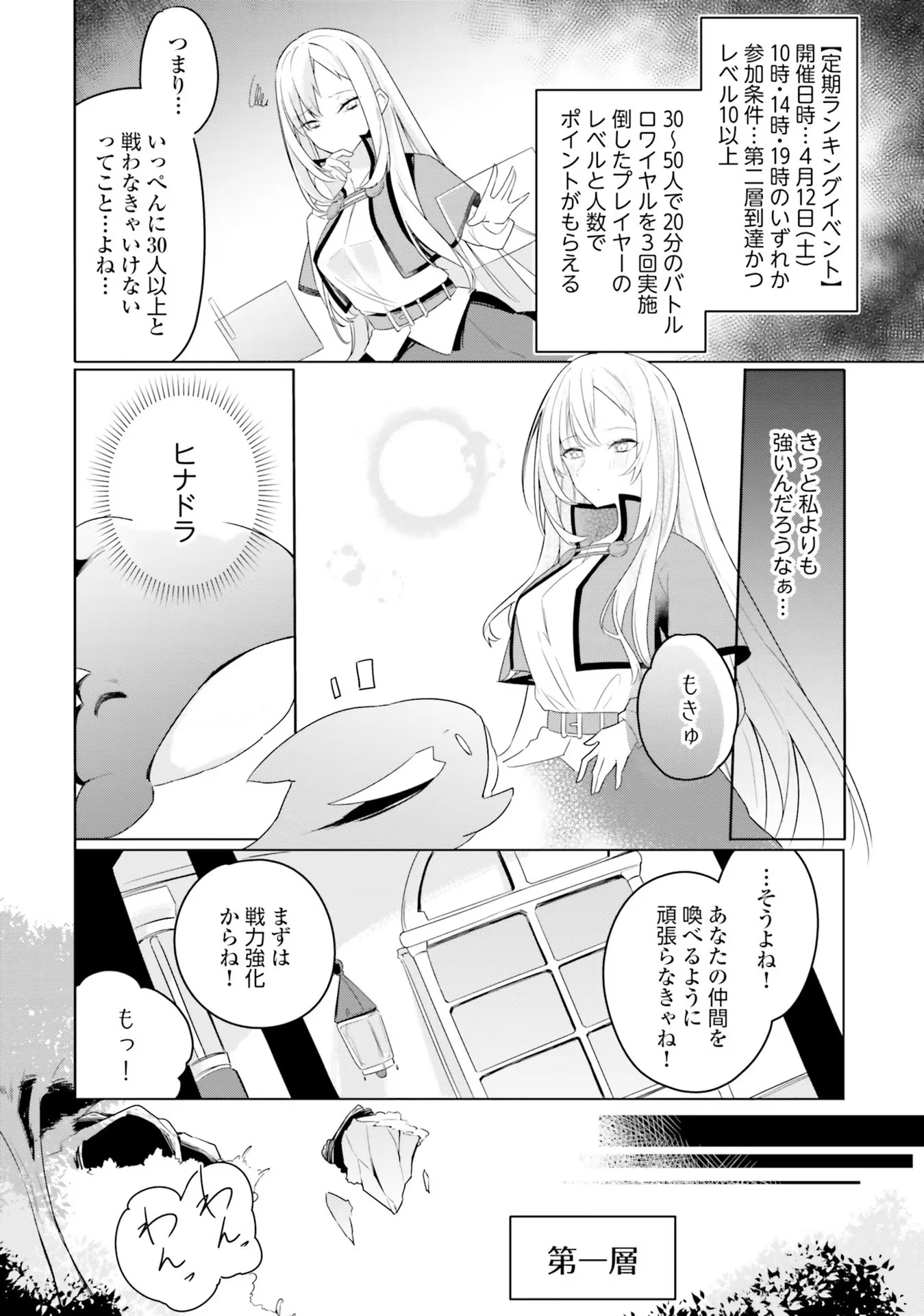 Yet They Call Her The Last Boss お前のような初心者がいるか！ 不遇職『召喚師』なのにラスボスと言われているそうです 第4話 - 8