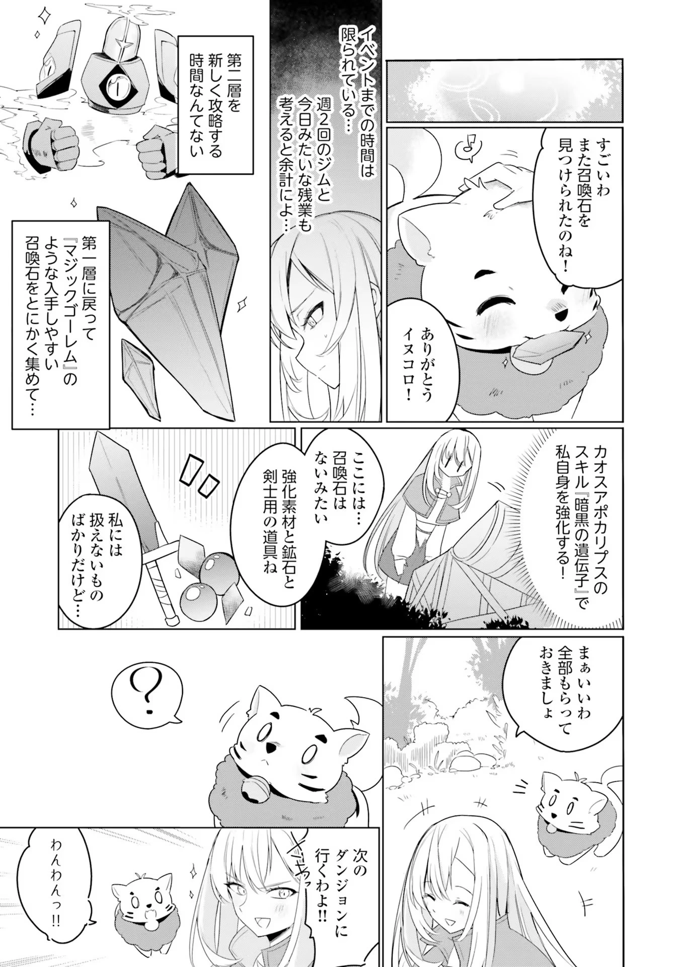 Yet They Call Her The Last Boss お前のような初心者がいるか！ 不遇職『召喚師』なのにラスボスと言われているそうです 第4話 - 9