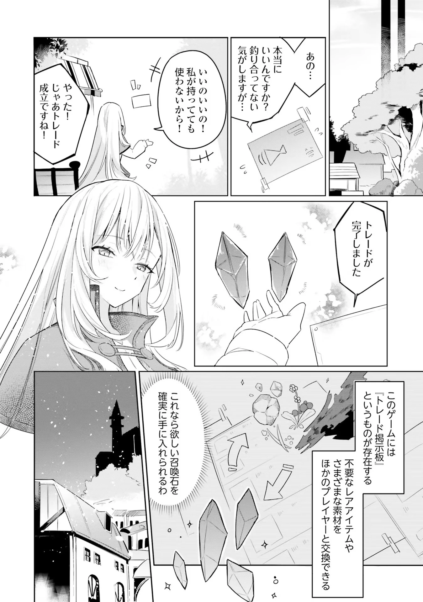 Yet They Call Her The Last Boss お前のような初心者がいるか！ 不遇職『召喚師』なのにラスボスと言われているそうです 第4話 - 10