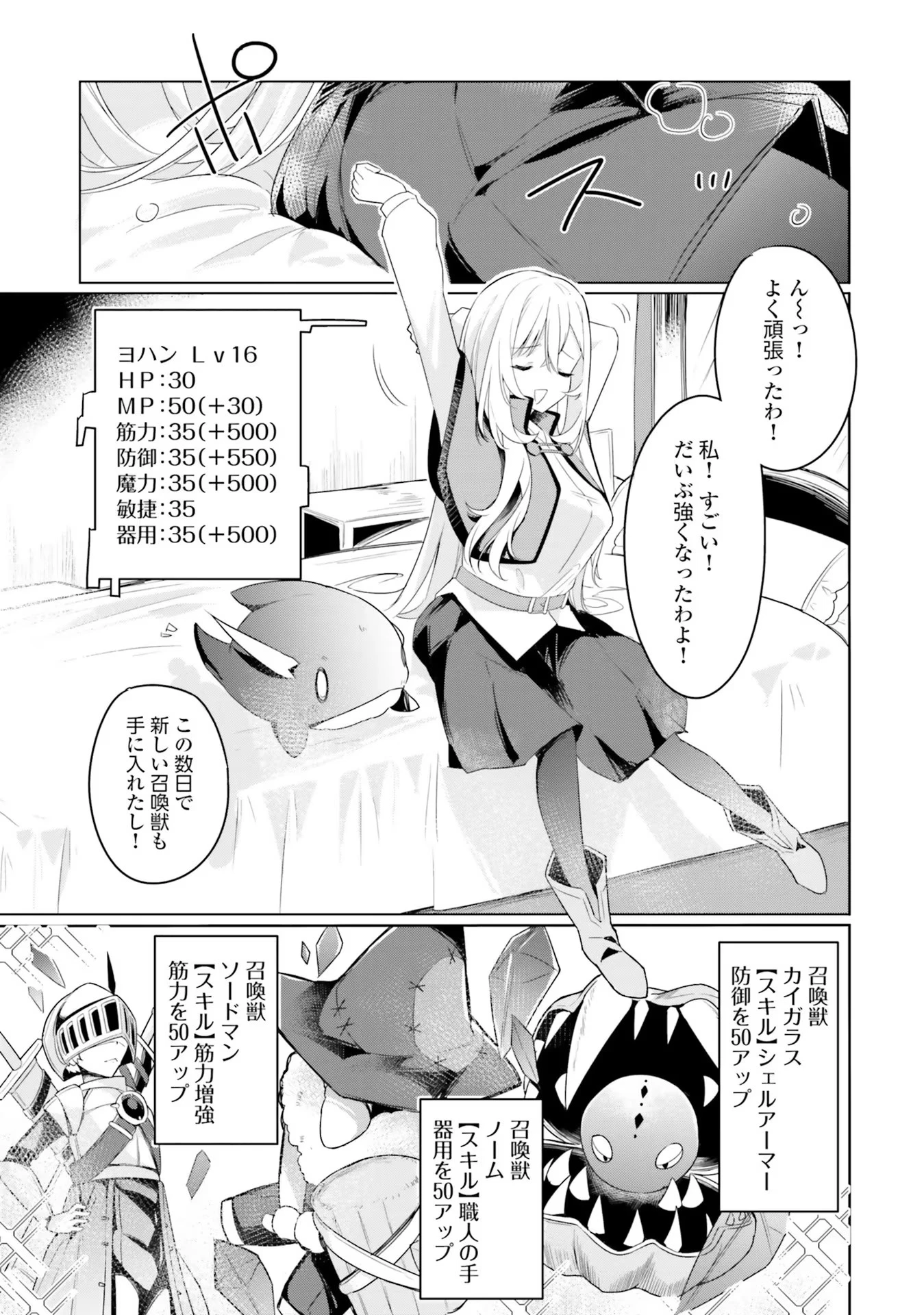 Yet They Call Her The Last Boss お前のような初心者がいるか！ 不遇職『召喚師』なのにラスボスと言われているそうです 第4話 - 11