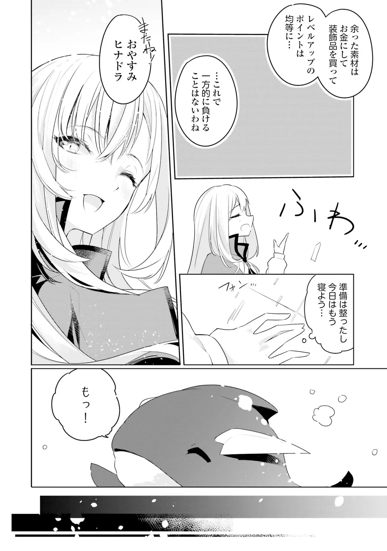 Yet They Call Her The Last Boss お前のような初心者がいるか！ 不遇職『召喚師』なのにラスボスと言われているそうです 第4話 - 12
